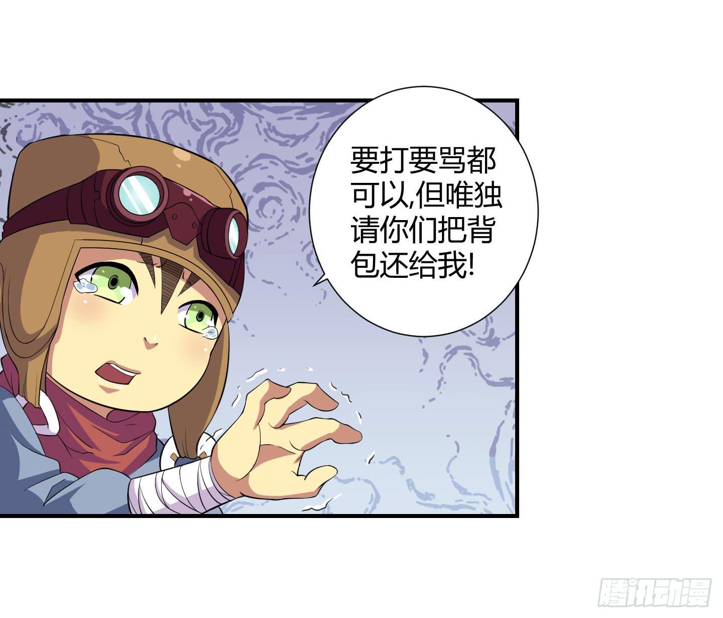 《天禄伏魂录》罪者的自述（上） 第31页