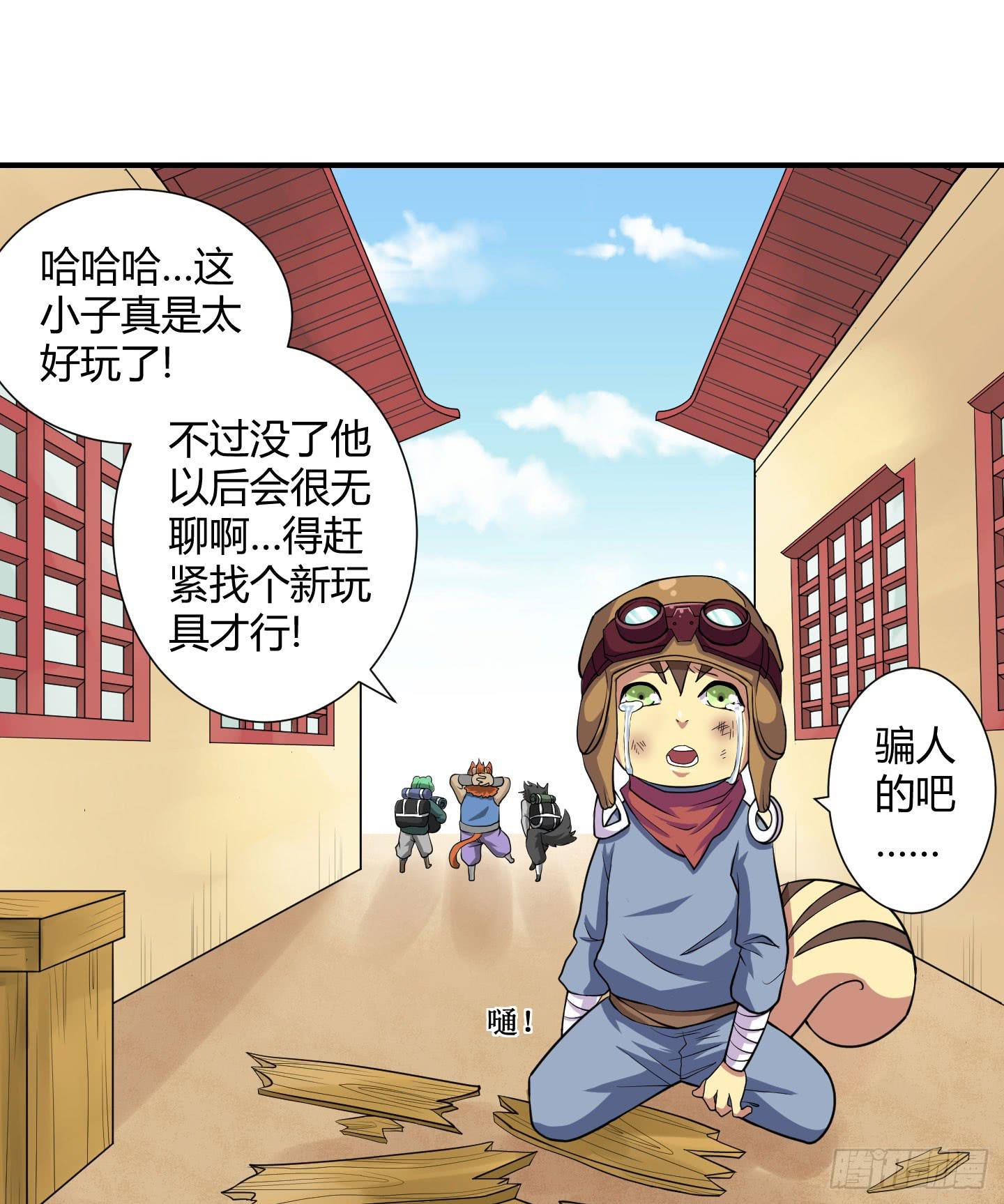 《天禄伏魂录》罪者的自述（上） 第35页
