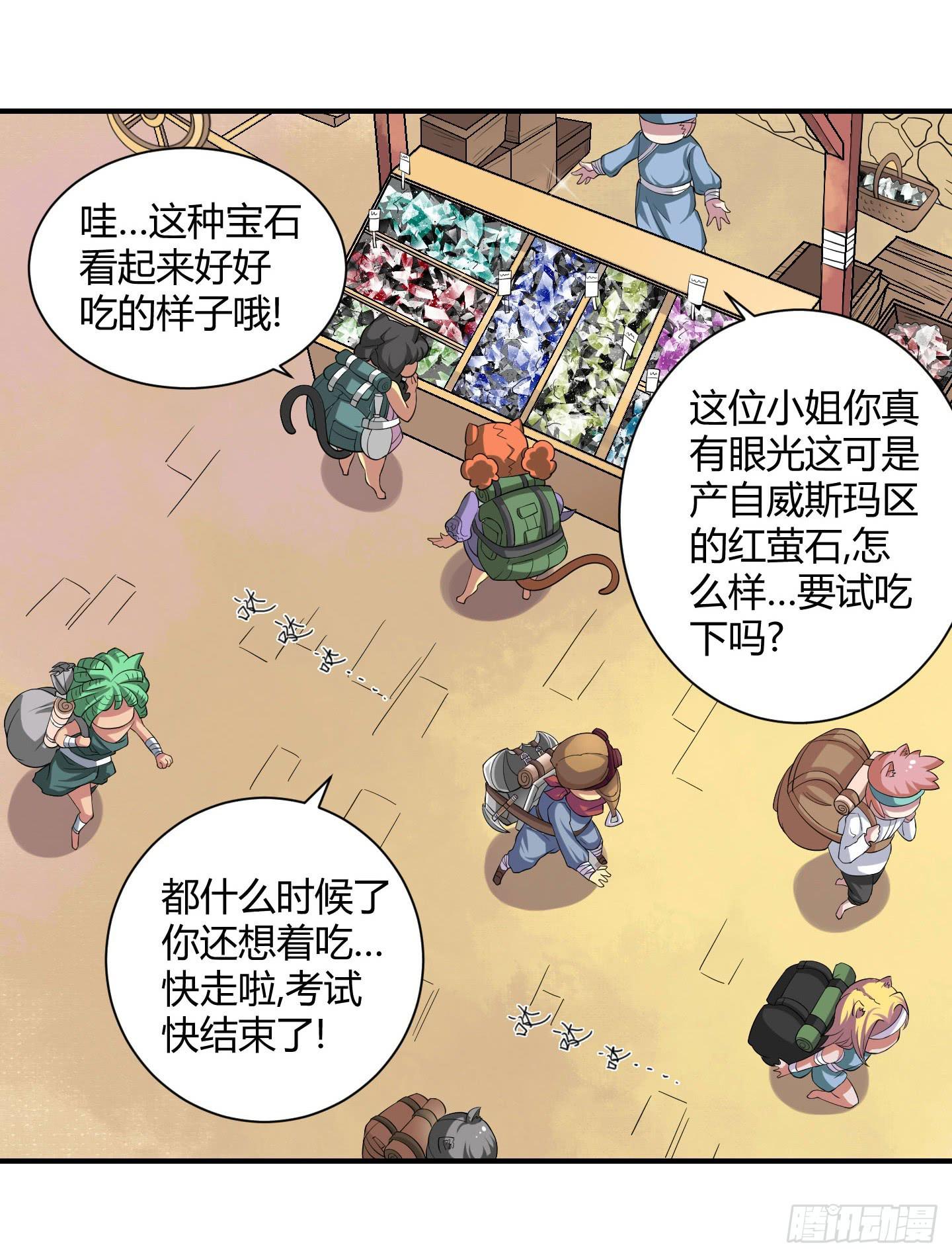 《天禄伏魂录》罪者的自述（上） 第5页