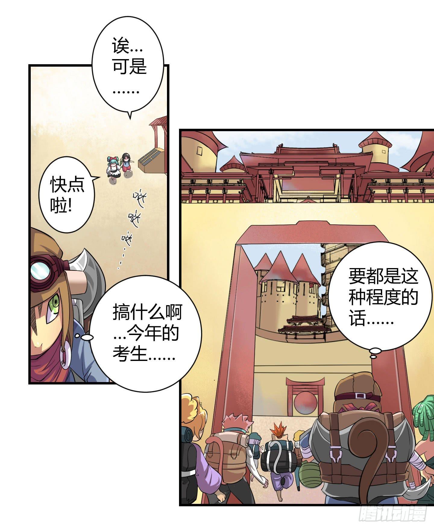《天禄伏魂录》罪者的自述（上） 第6页