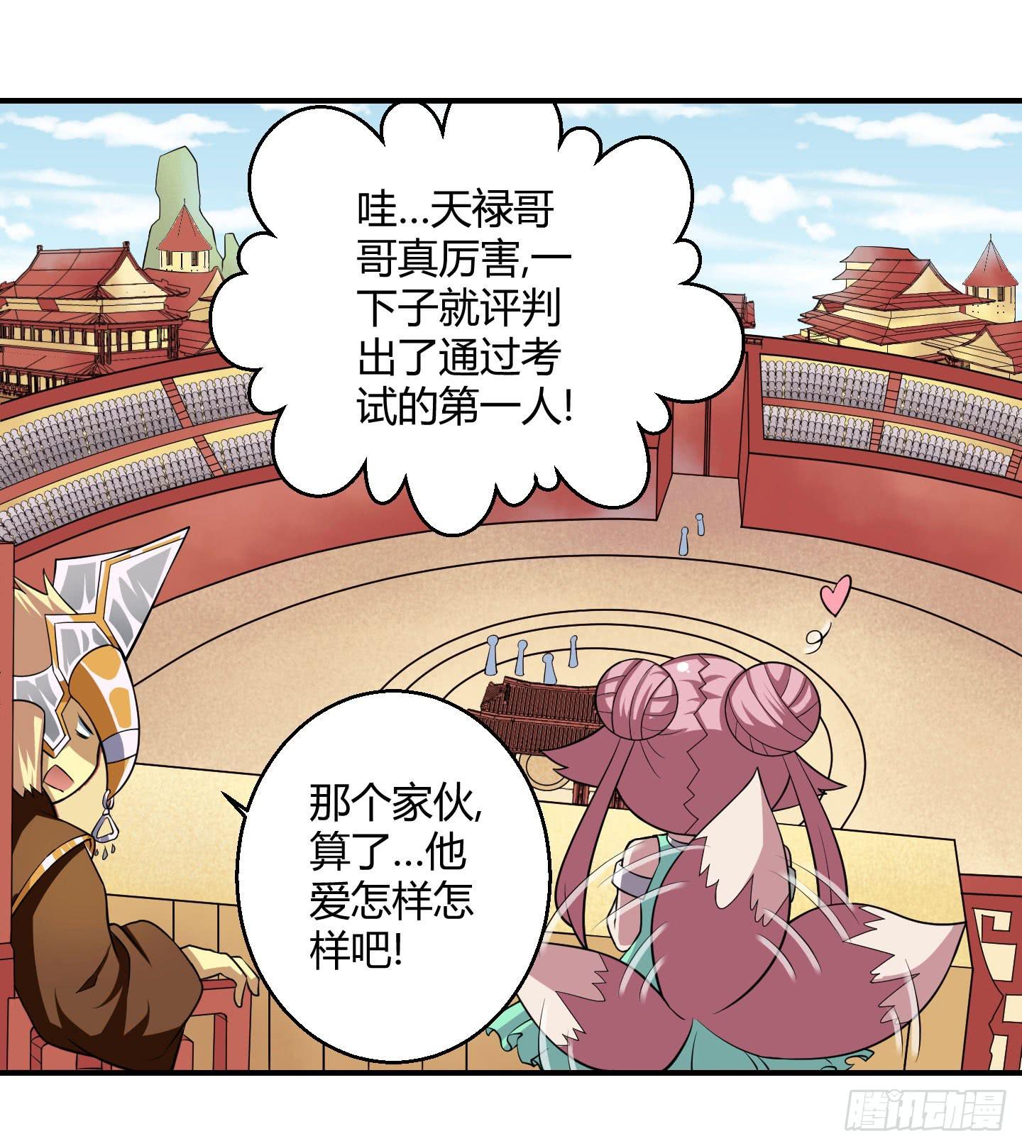 《天禄伏魂录》天禄大人，我一定会报答你的！ 第12页