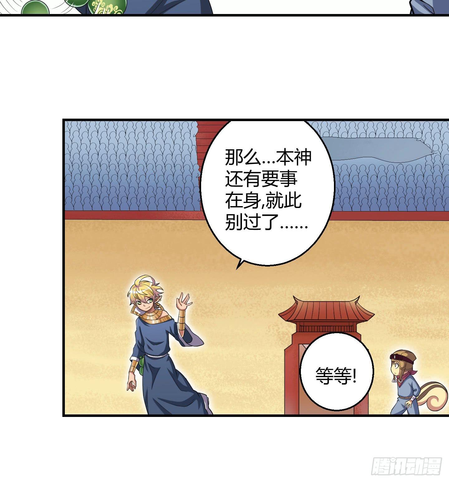 《天禄伏魂录》天禄大人，我一定会报答你的！ 第16页