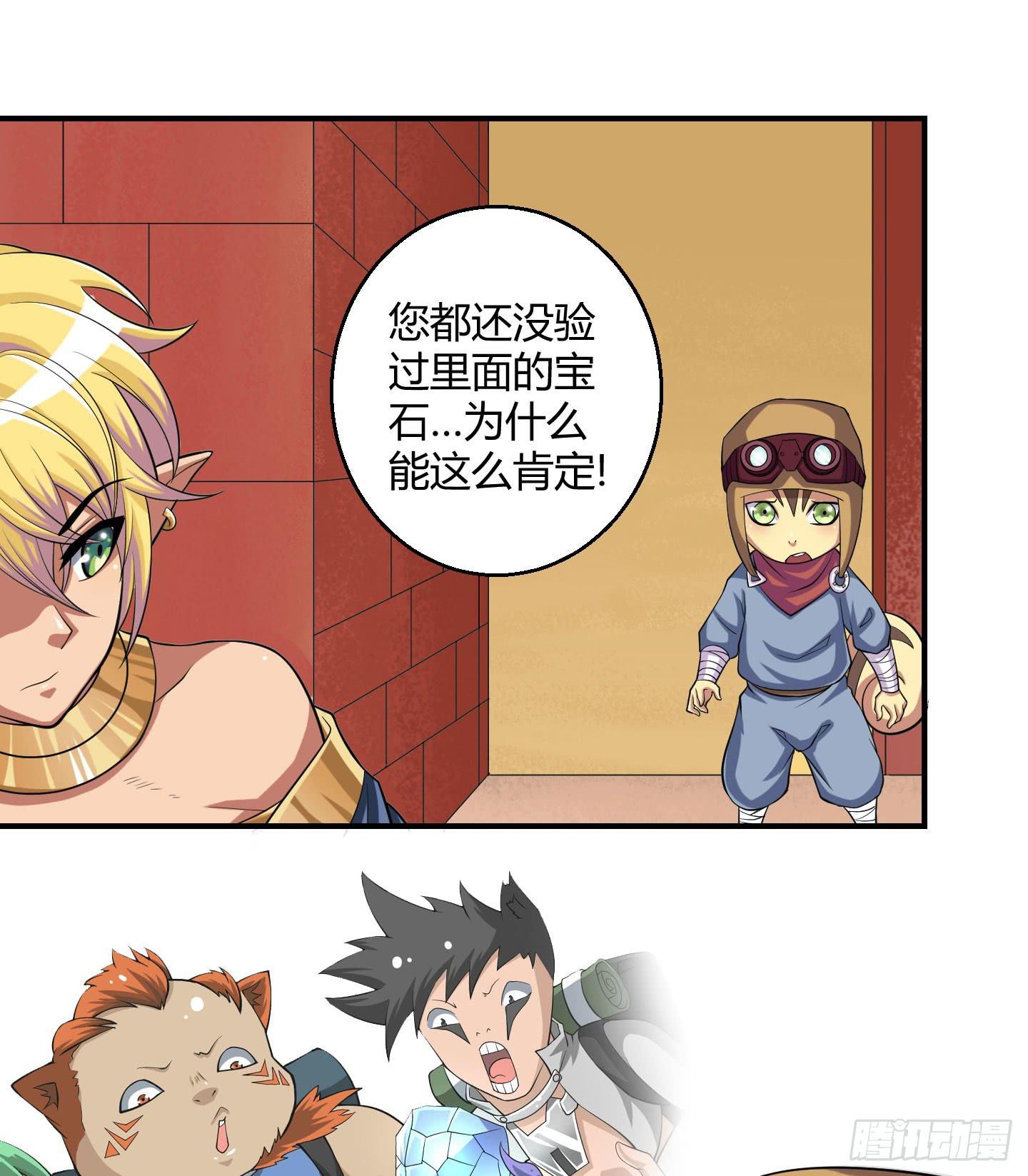 《天禄伏魂录》天禄大人，我一定会报答你的！ 第17页