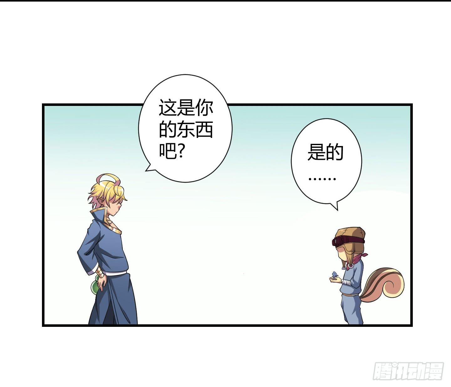 《天禄伏魂录》天禄大人，我一定会报答你的！ 第22页