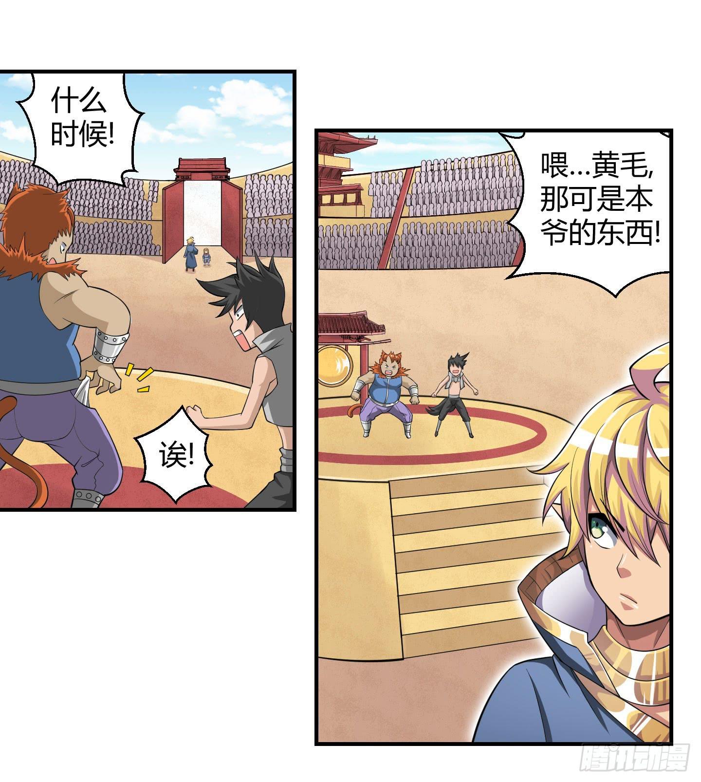 《天禄伏魂录》天禄大人，我一定会报答你的！ 第23页