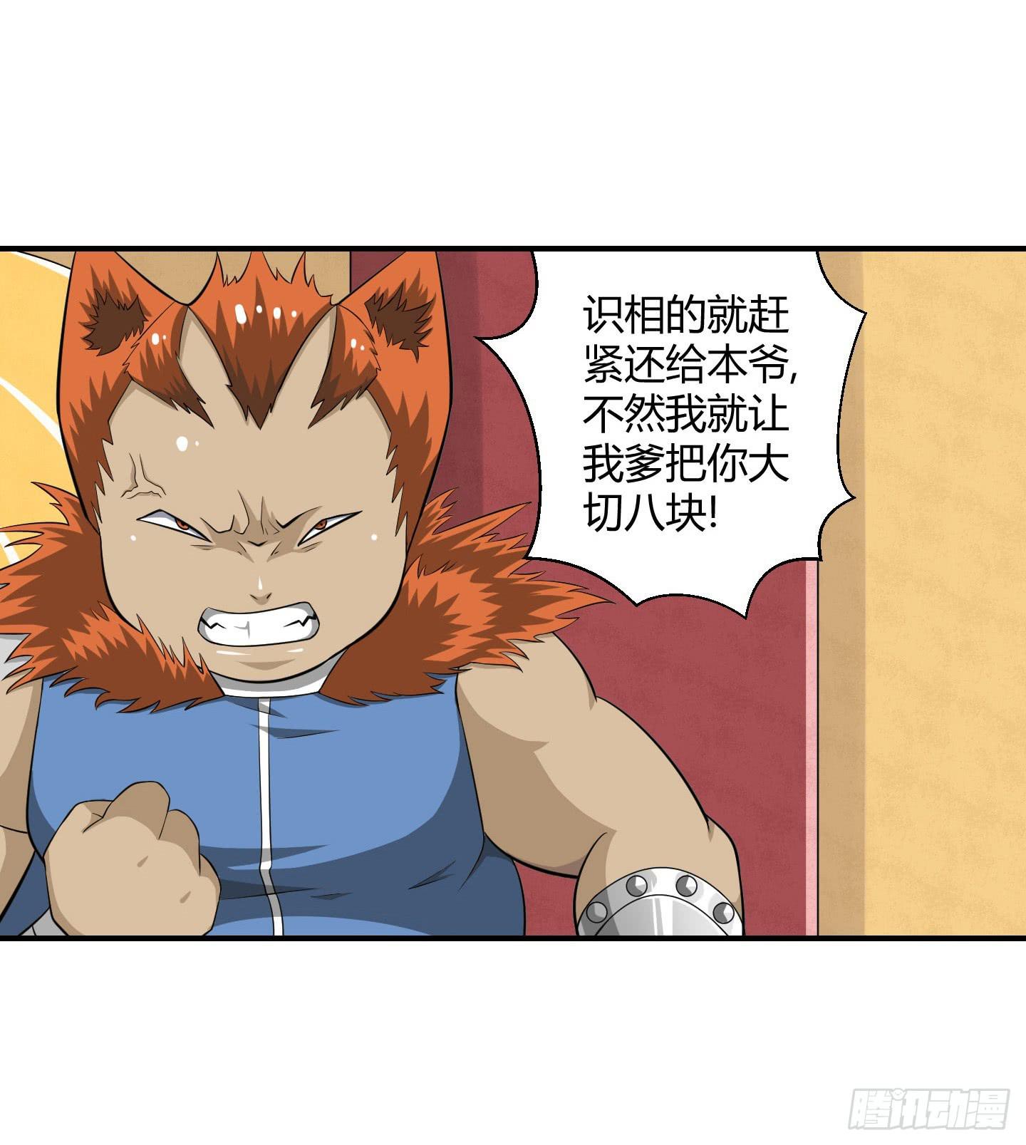 《天禄伏魂录》天禄大人，我一定会报答你的！ 第24页
