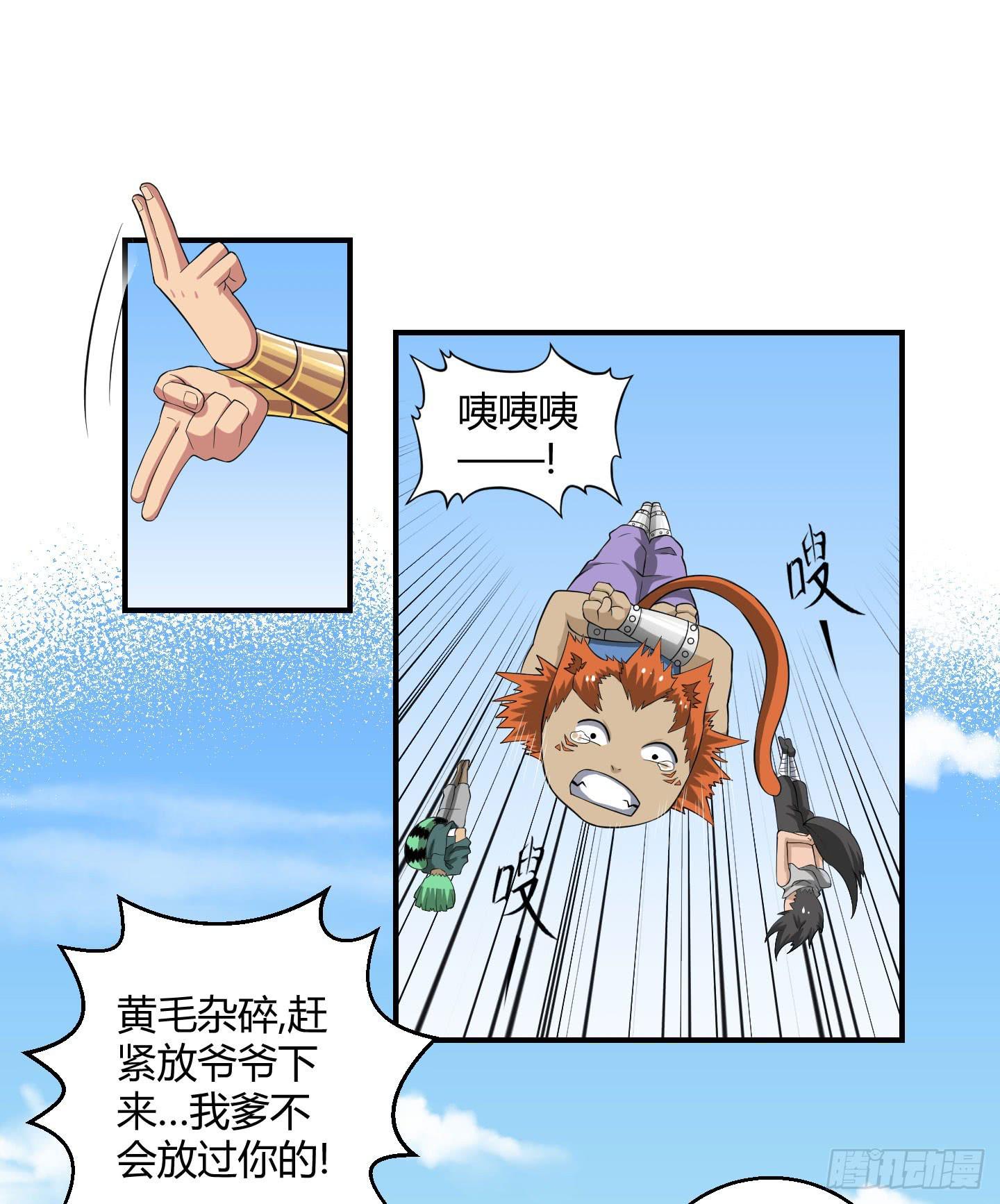 《天禄伏魂录》天禄大人，我一定会报答你的！ 第28页