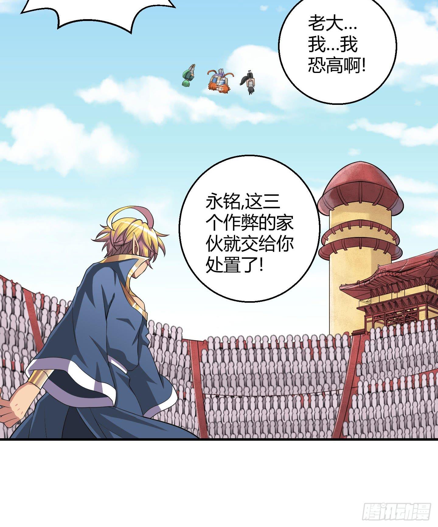 《天禄伏魂录》天禄大人，我一定会报答你的！ 第29页