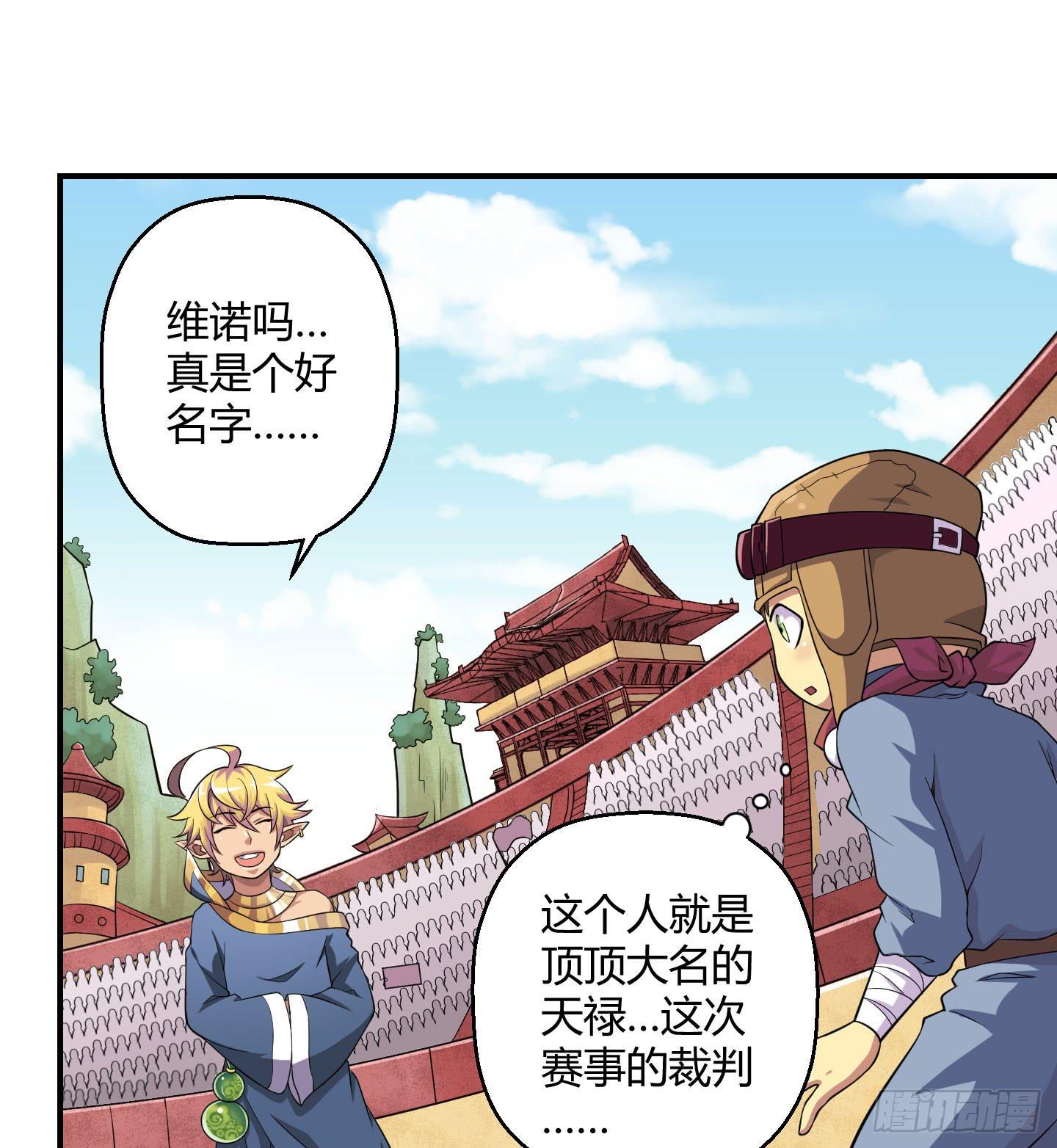 《天禄伏魂录》天禄大人，我一定会报答你的！ 第2页
