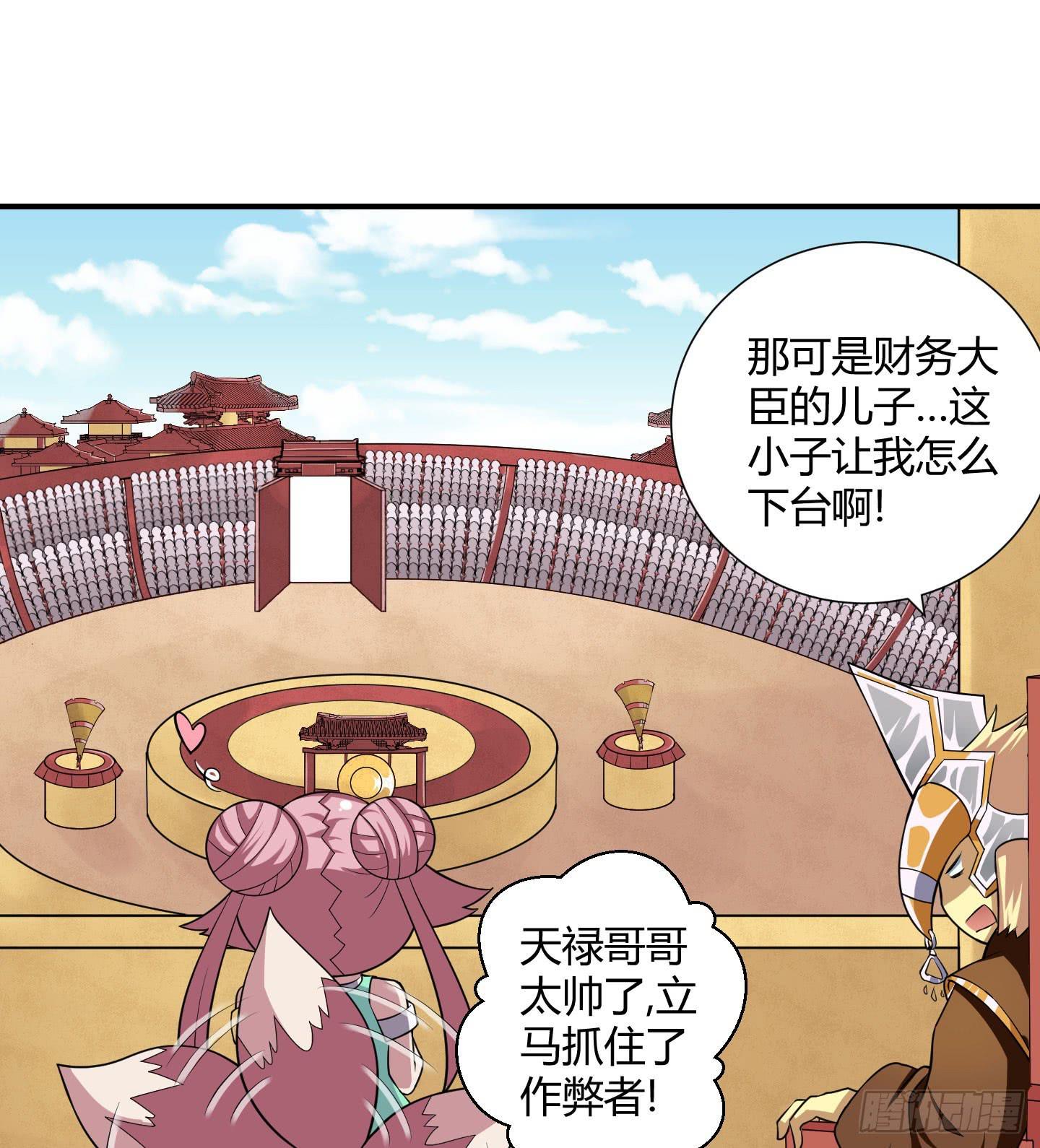 《天禄伏魂录》天禄大人，我一定会报答你的！ 第30页