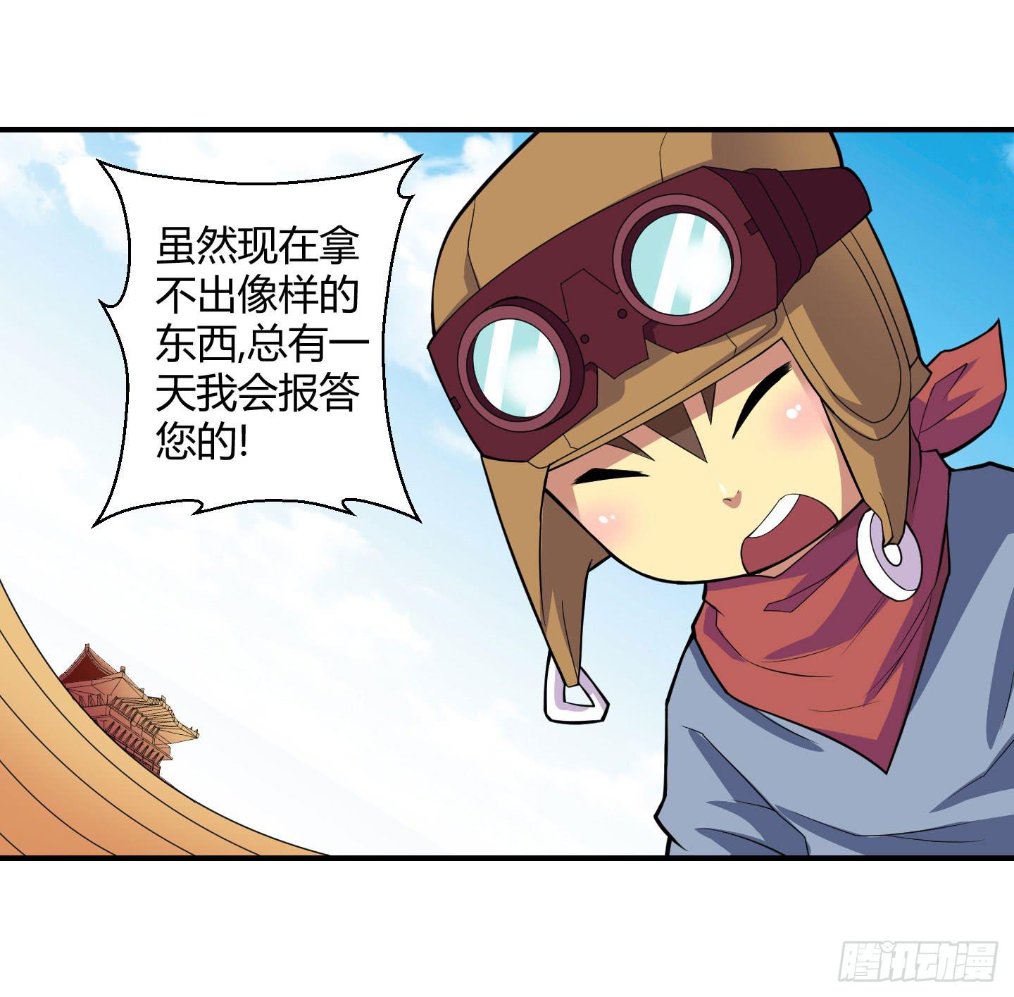 《天禄伏魂录》天禄大人，我一定会报答你的！ 第33页