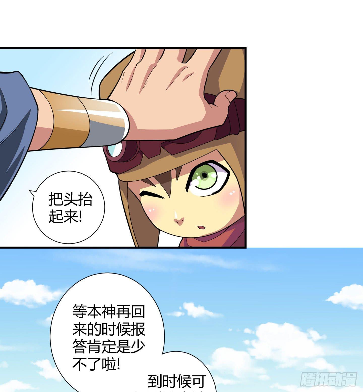 《天禄伏魂录》天禄大人，我一定会报答你的！ 第34页