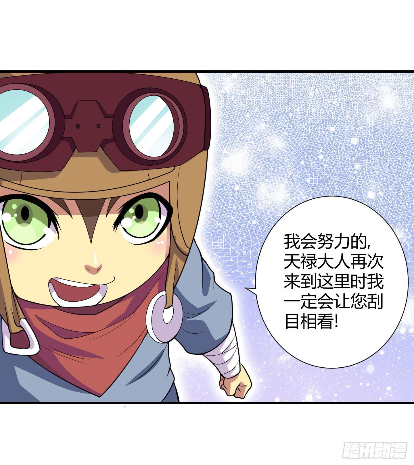 《天禄伏魂录》天禄大人，我一定会报答你的！ 第37页