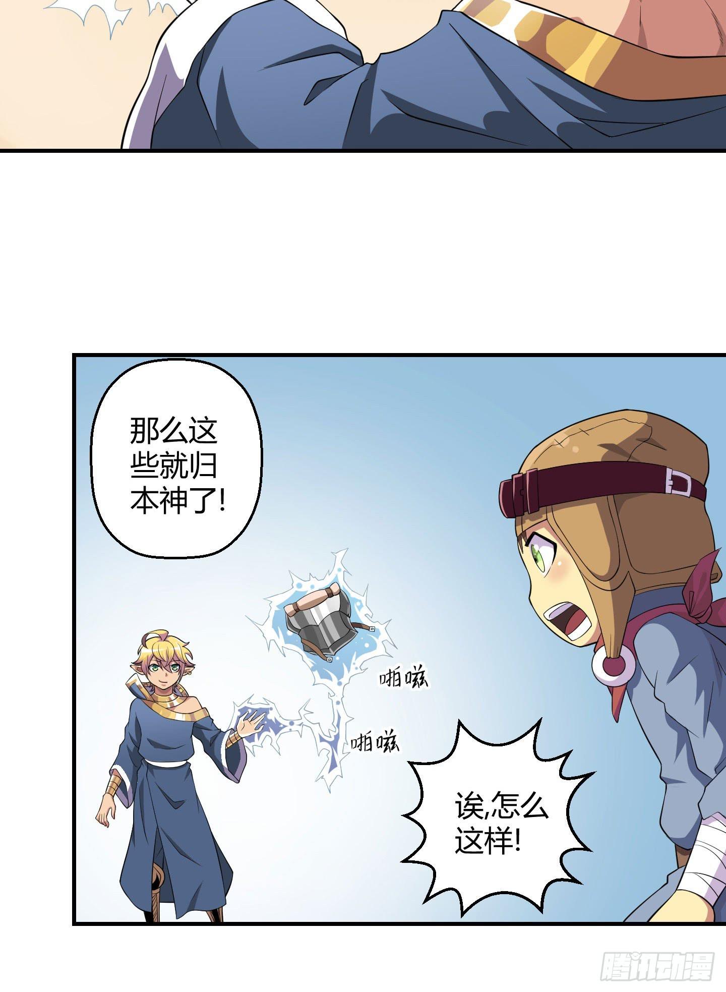 《天禄伏魂录》天禄大人，我一定会报答你的！ 第5页