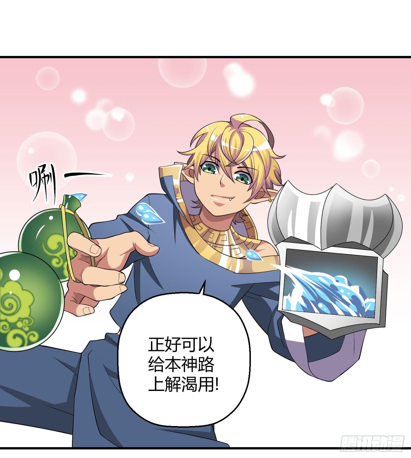 《天禄伏魂录》天禄大人，我一定会报答你的！ 第6页