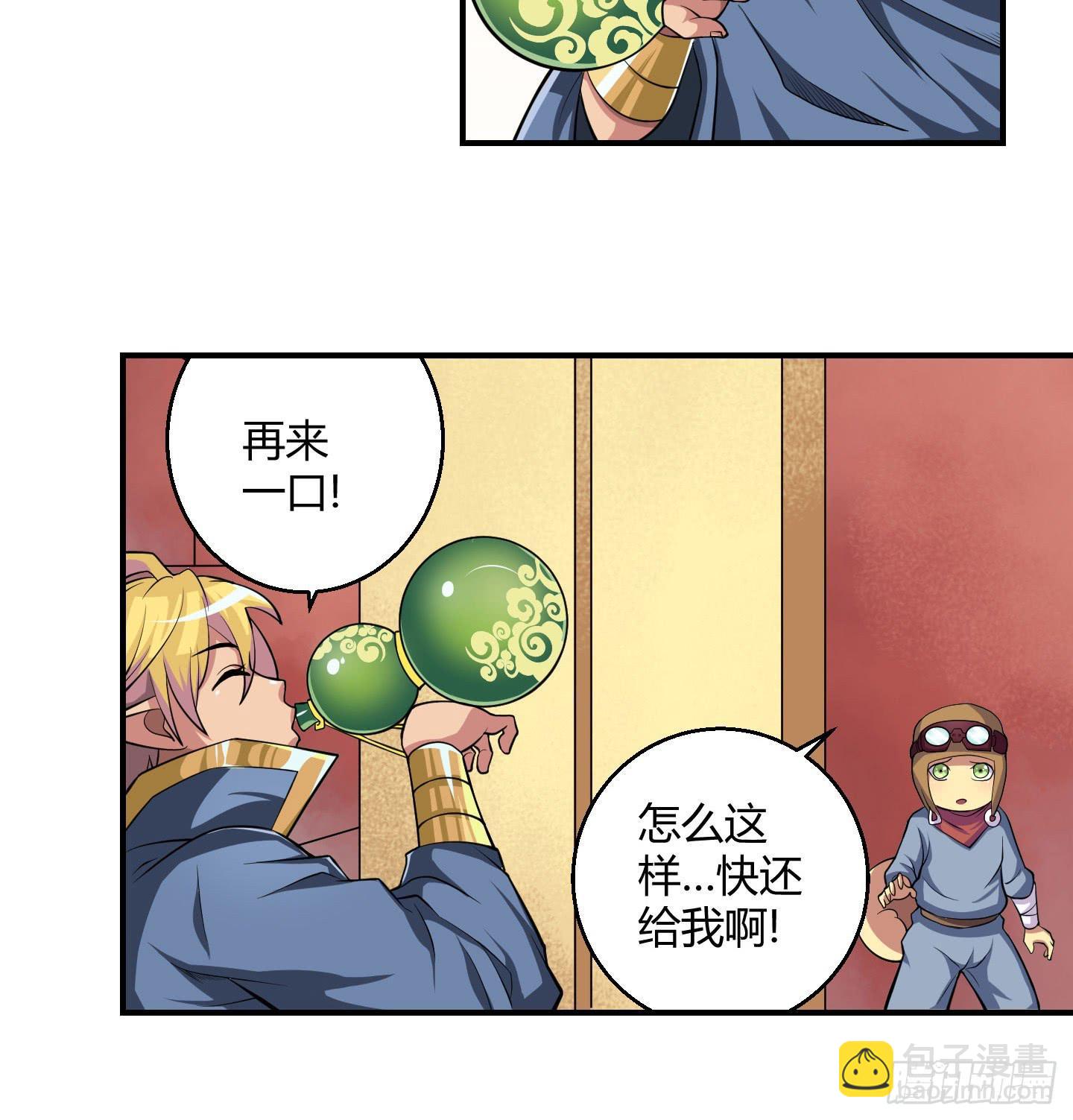 《天禄伏魂录》天禄大人，我一定会报答你的！ 第9页