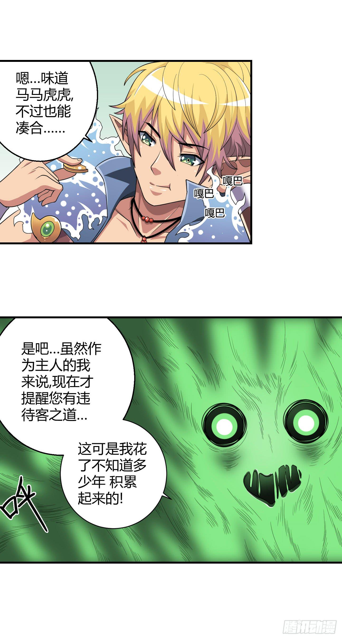 《天禄伏魂录》某种不易被察觉的办法！ 第20页