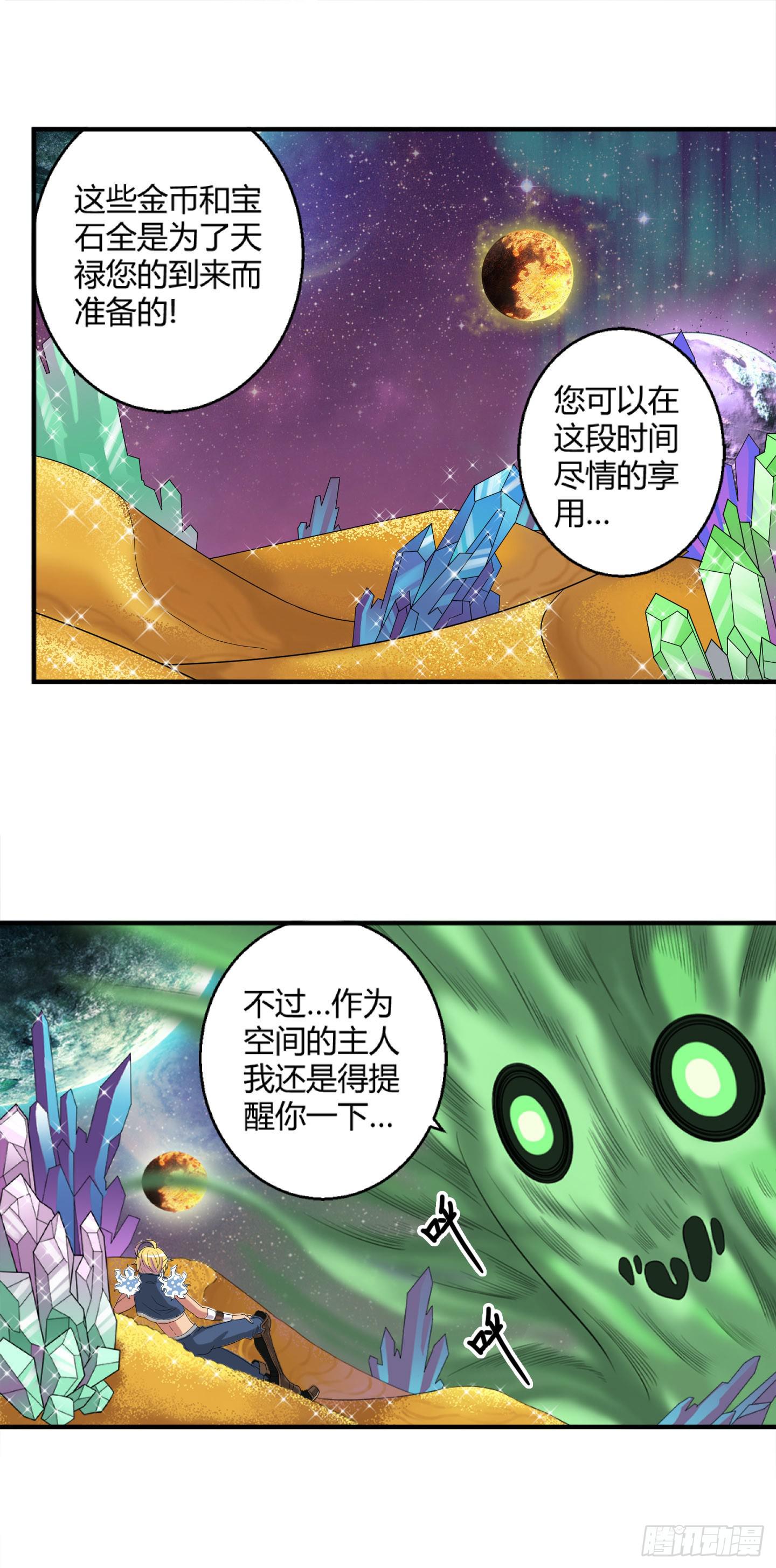 《天禄伏魂录》某种不易被察觉的办法！ 第21页