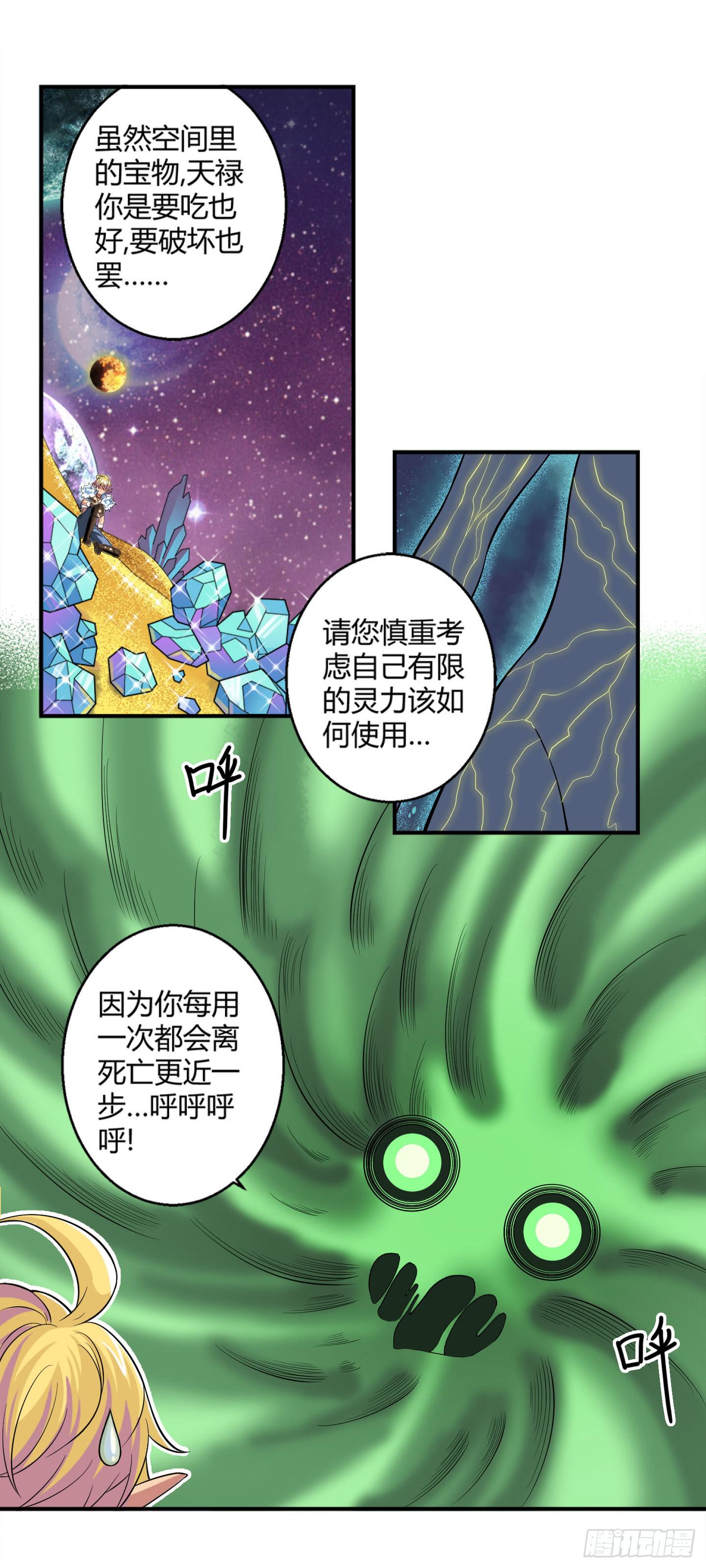 《天禄伏魂录》某种不易被察觉的办法！ 第22页