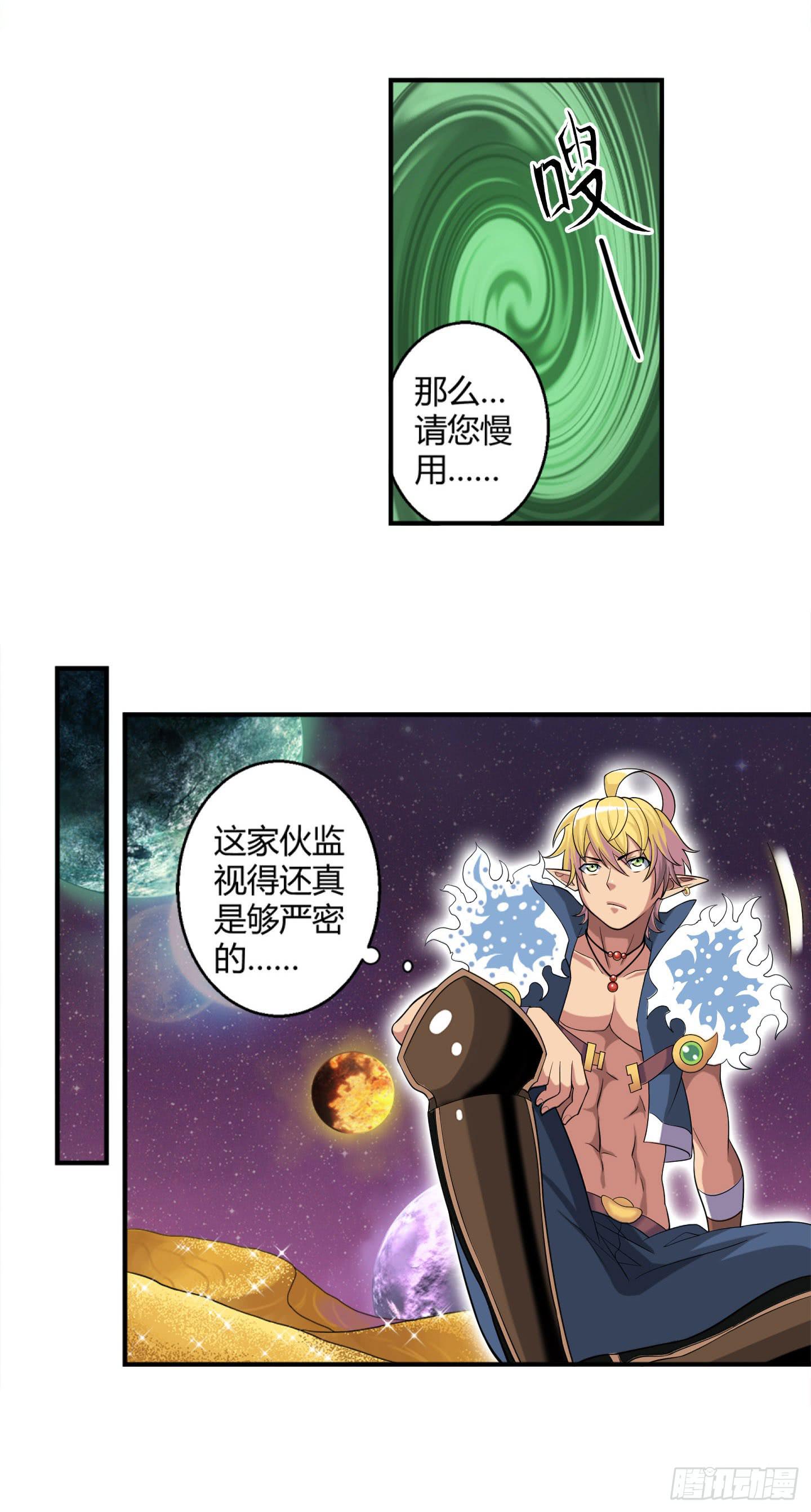 《天禄伏魂录》某种不易被察觉的办法！ 第23页