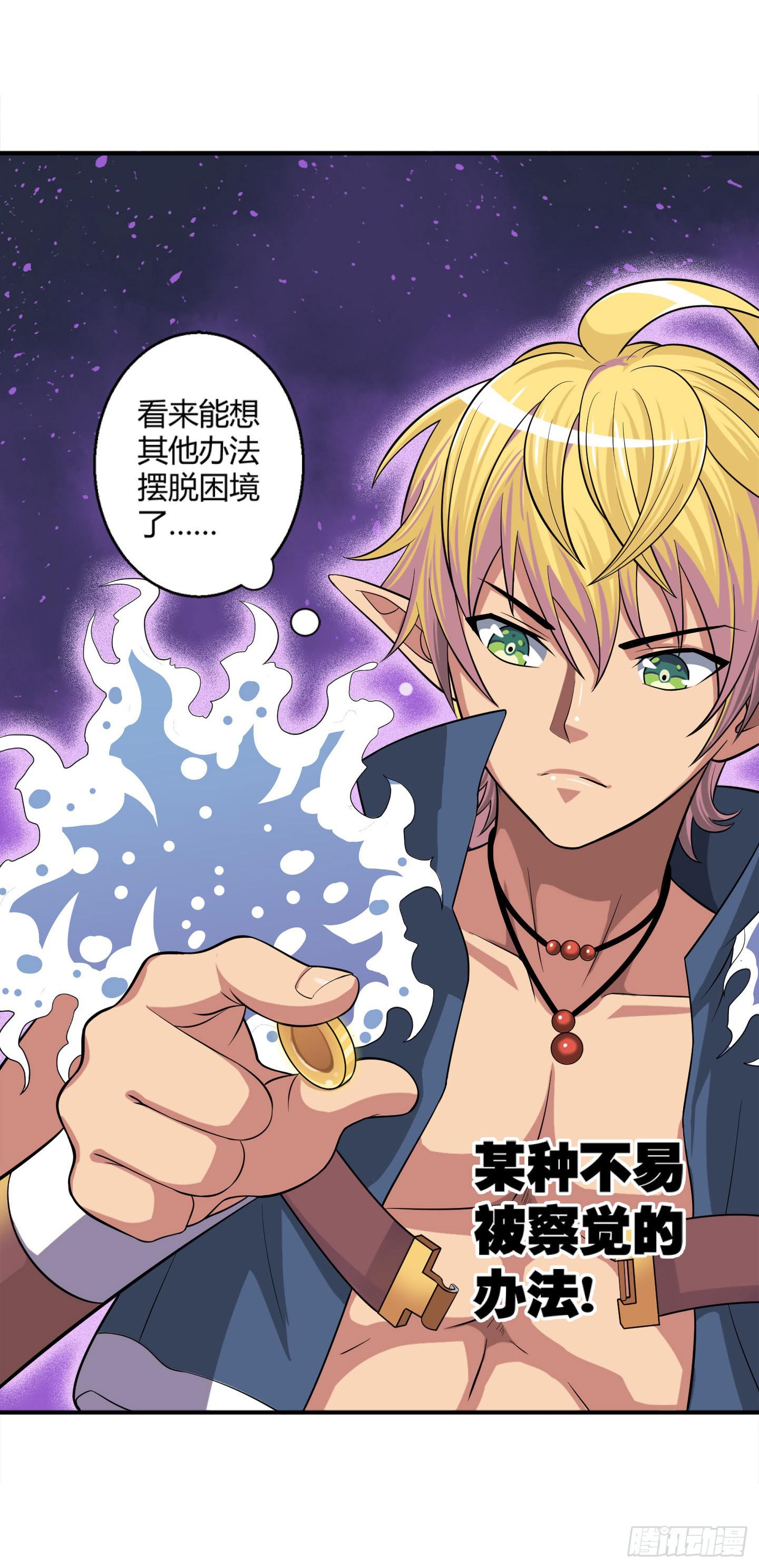 《天禄伏魂录》某种不易被察觉的办法！ 第24页