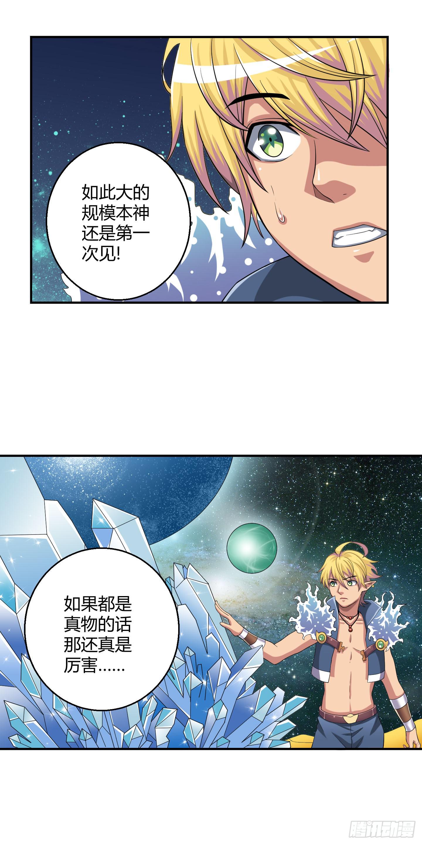 《天禄伏魂录》再见故人已不识？ 第12页