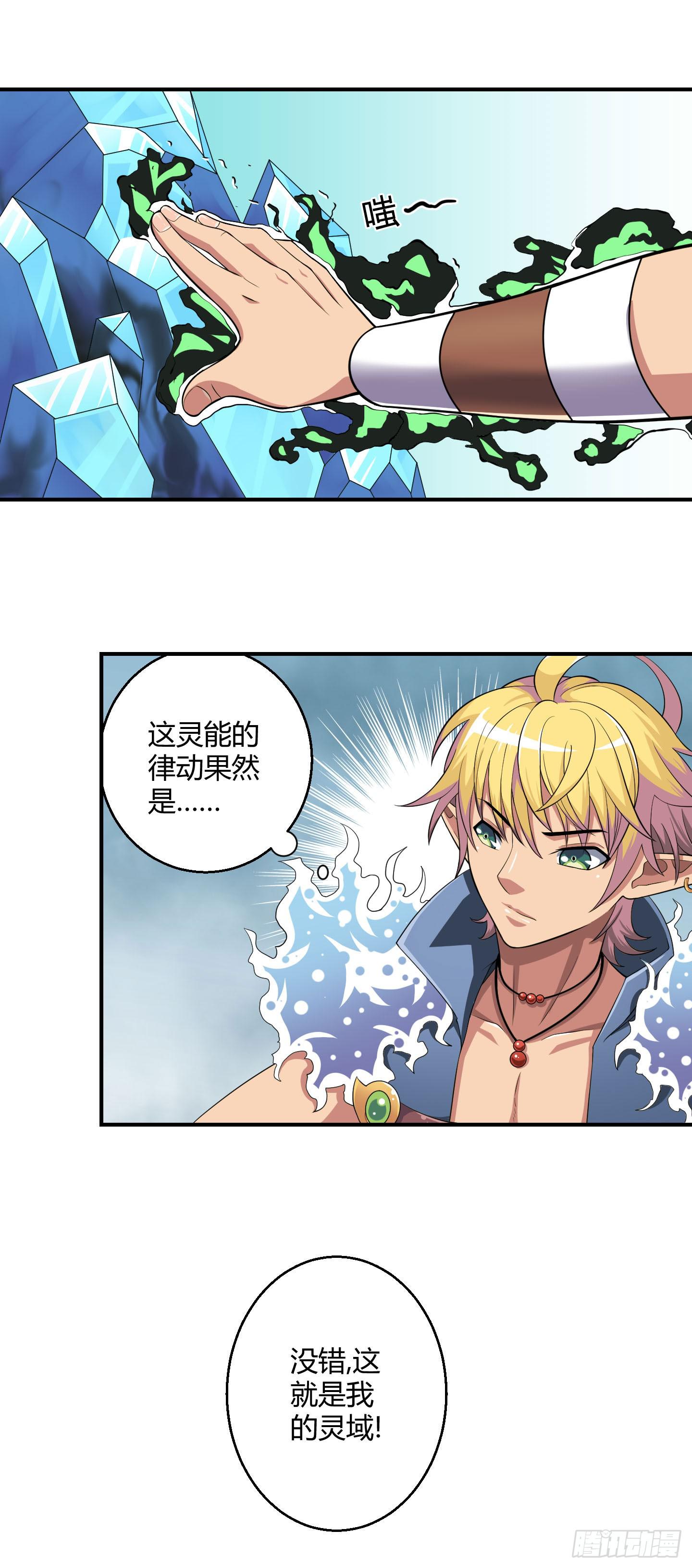 《天禄伏魂录》再见故人已不识？ 第13页