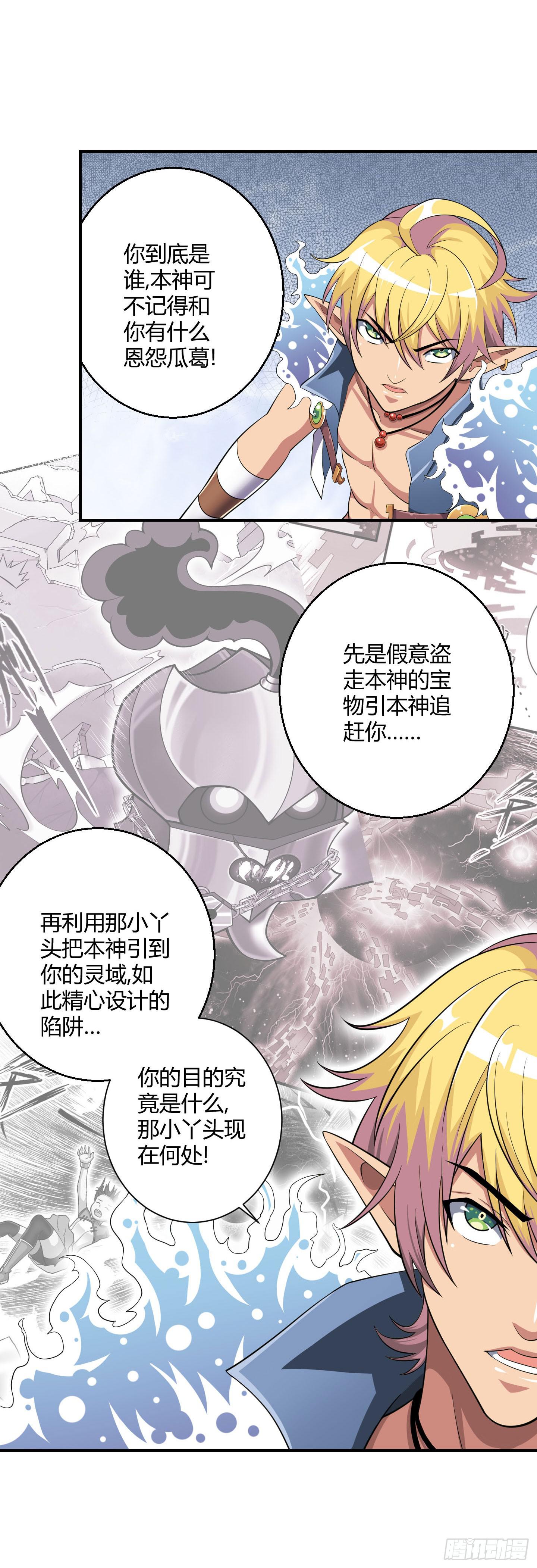 《天禄伏魂录》再见故人已不识？ 第16页