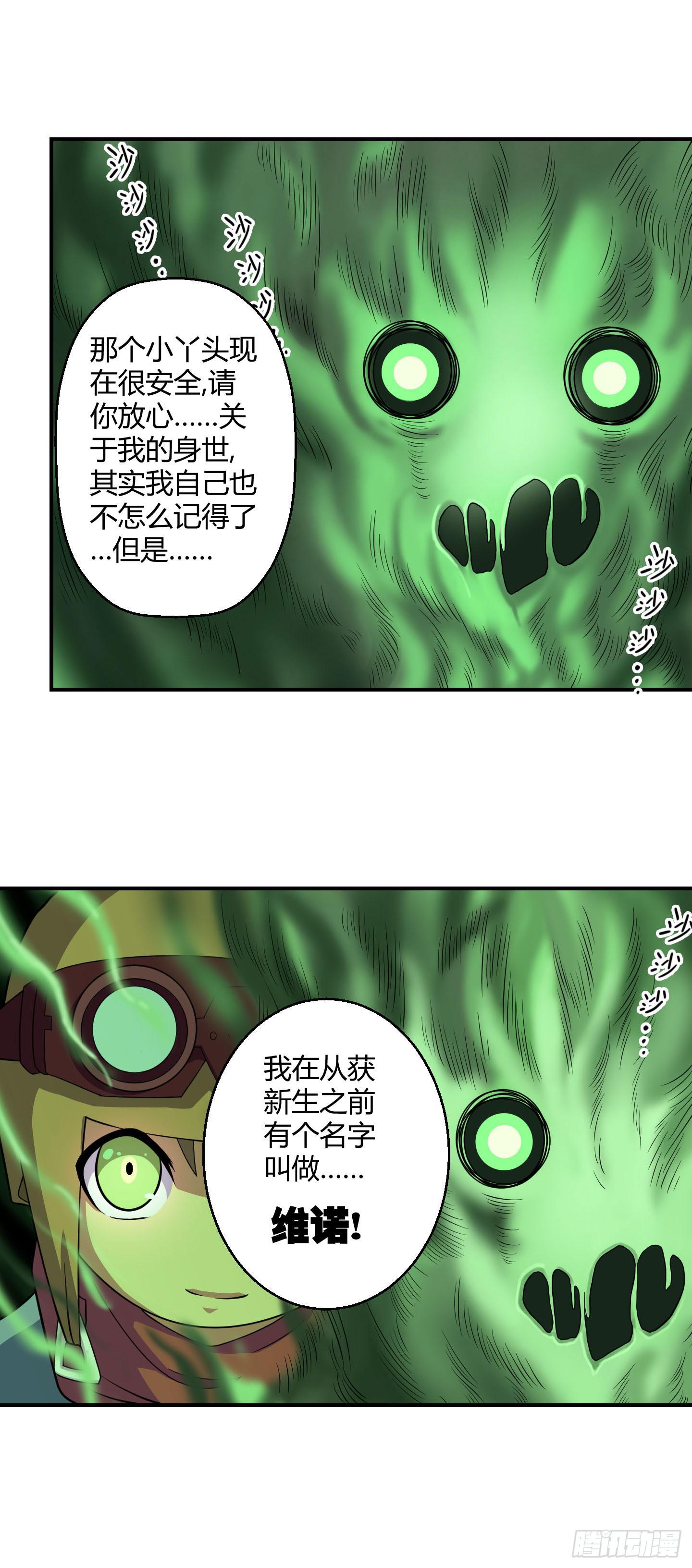 《天禄伏魂录》再见故人已不识？ 第17页