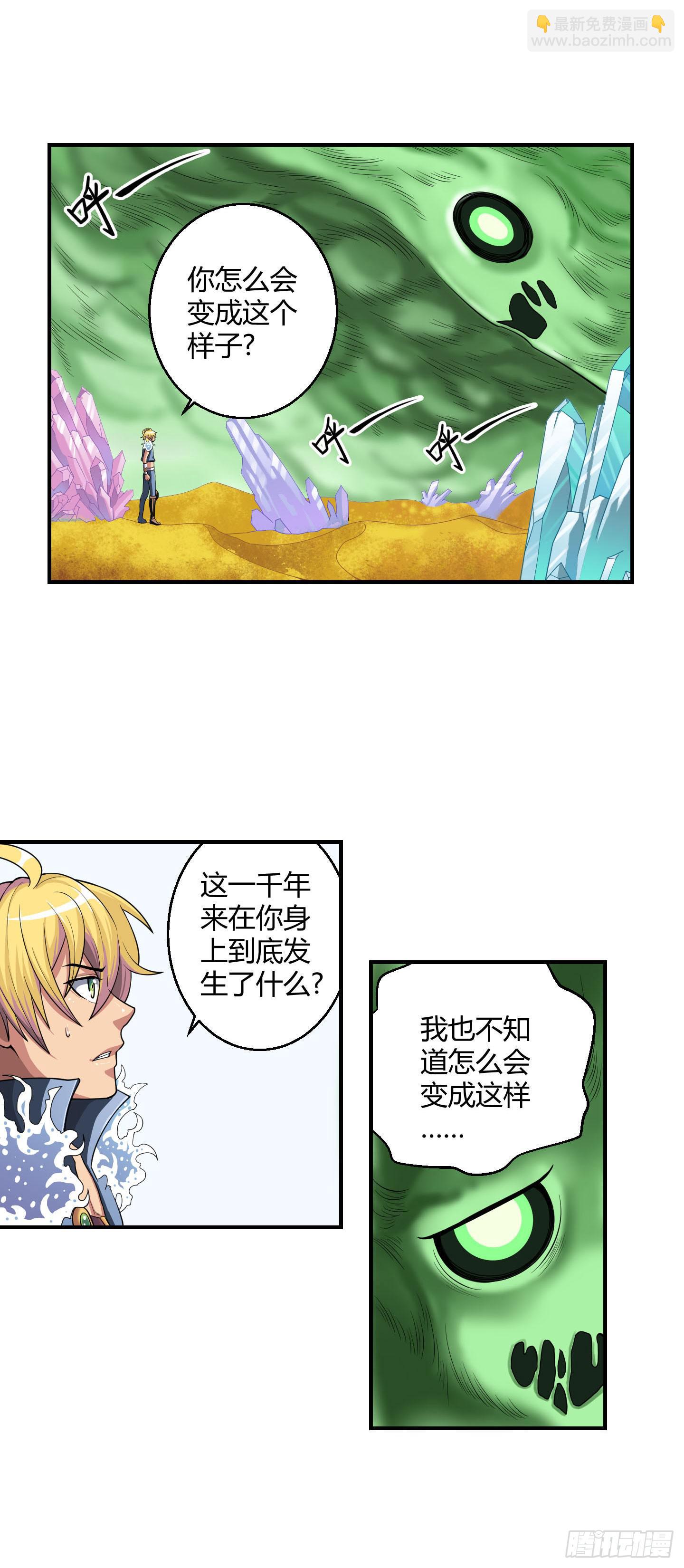《天禄伏魂录》再见故人已不识？ 第19页