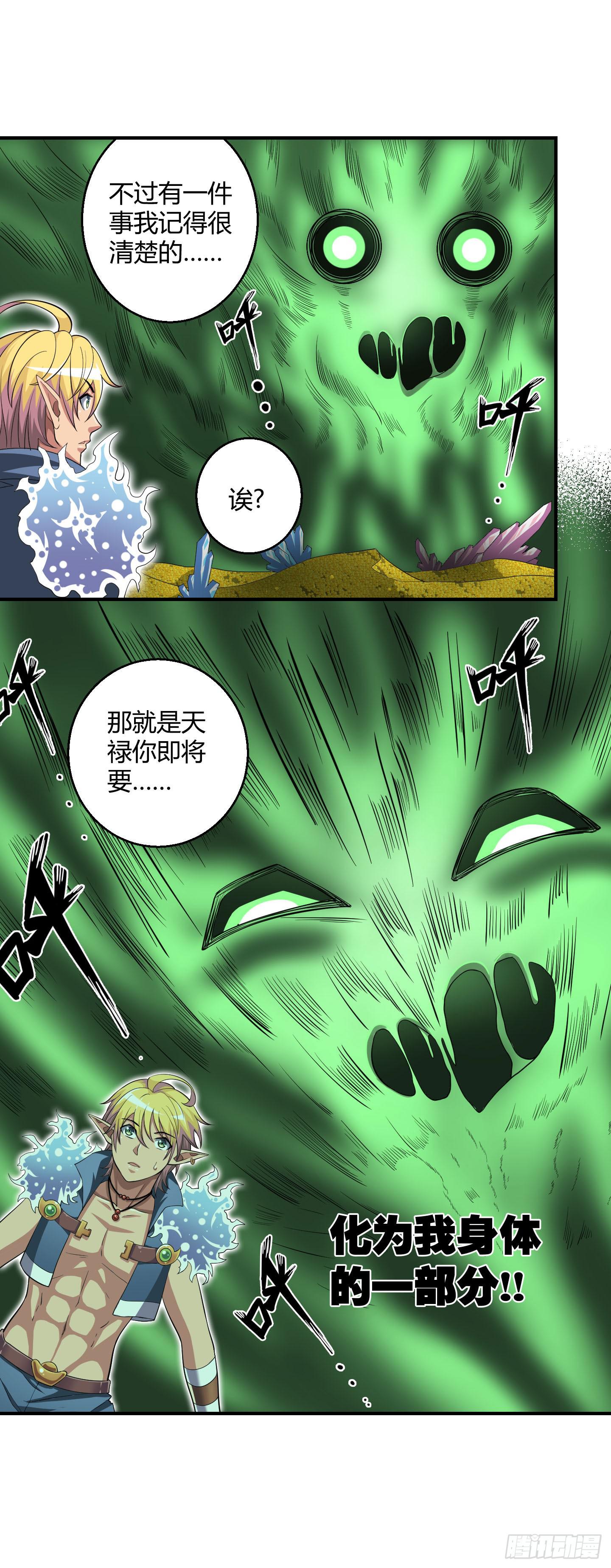 《天禄伏魂录》再见故人已不识？ 第20页