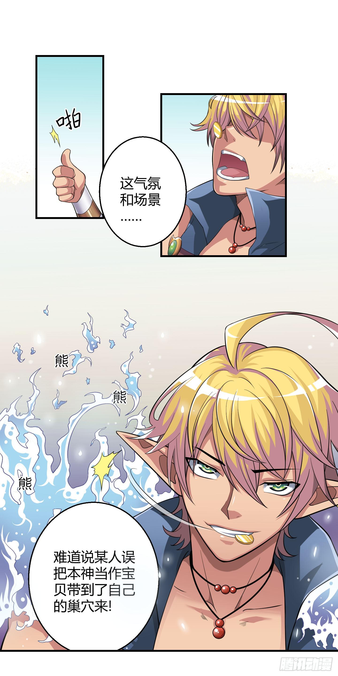 《天禄伏魂录》再见故人已不识？ 第5页