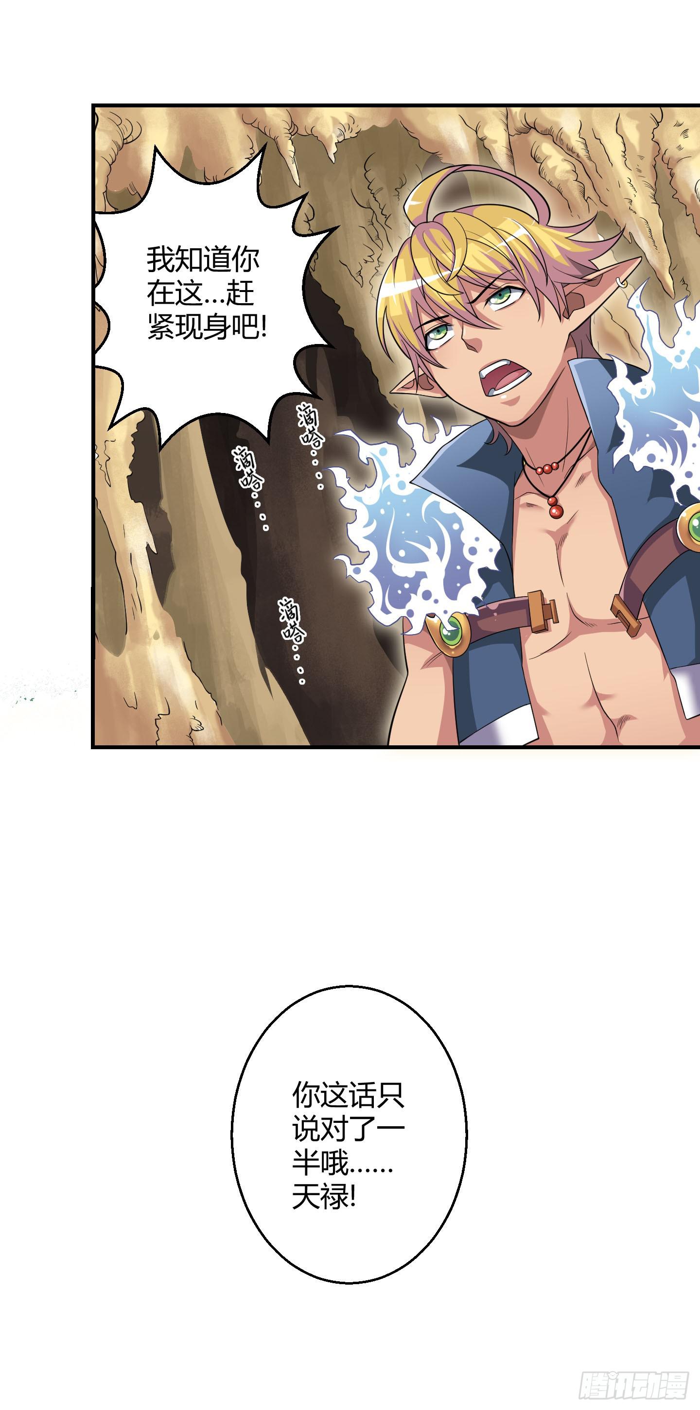 《天禄伏魂录》再见故人已不识？ 第6页
