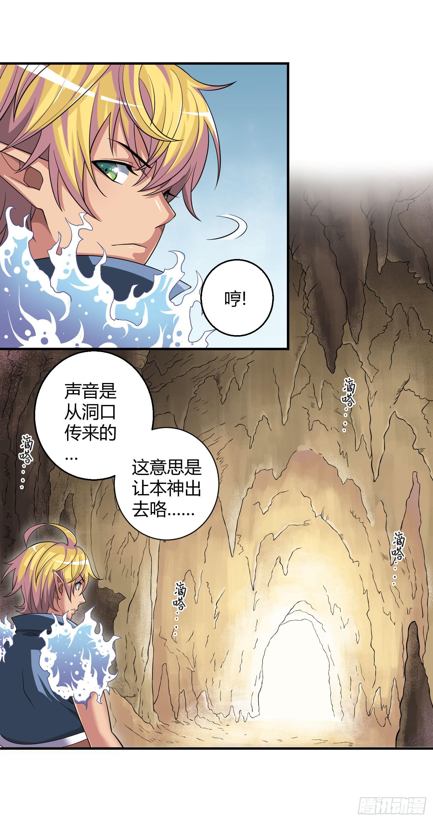 《天禄伏魂录》再见故人已不识？ 第7页