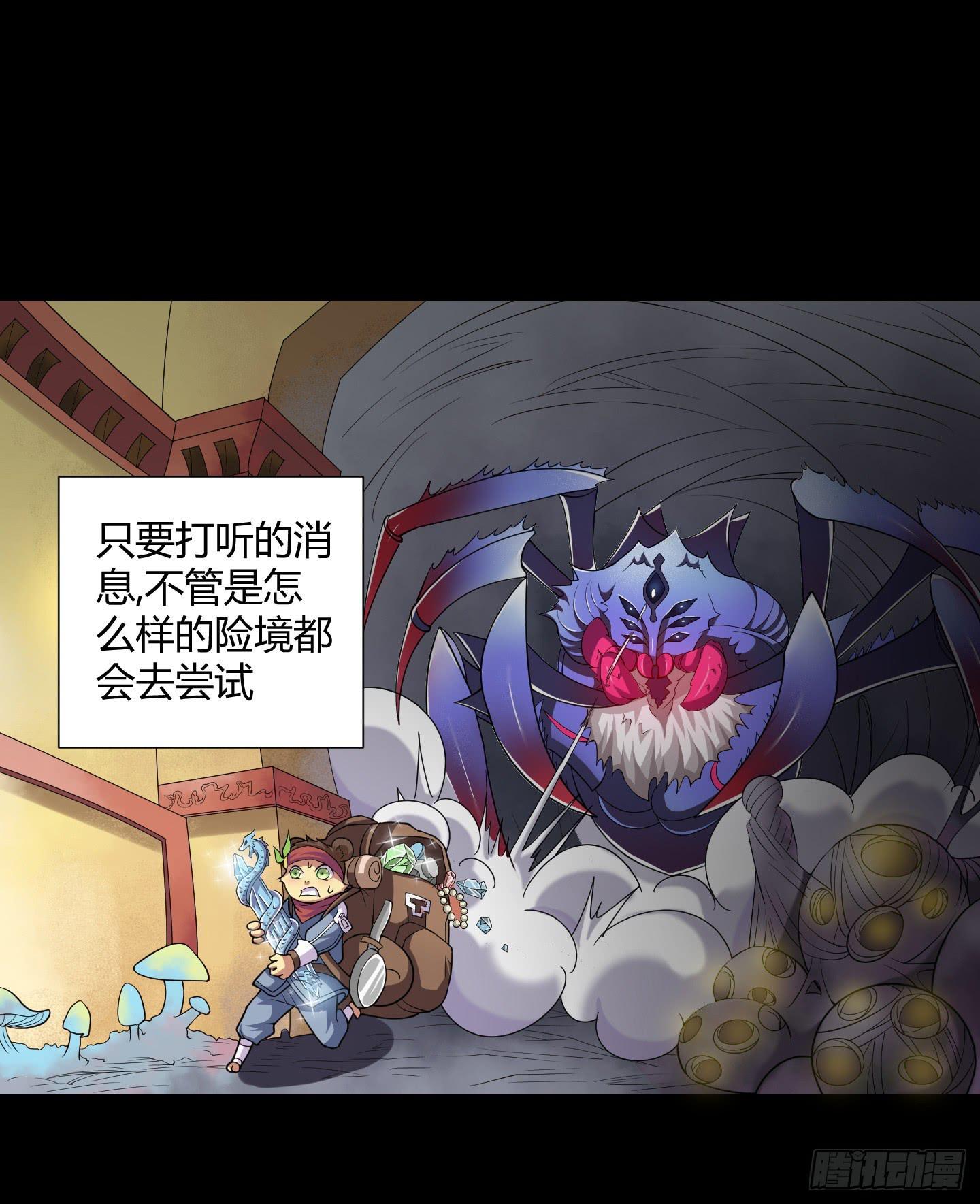 《天禄伏魂录》天禄你就是我的无上宝石啊！ 第10页