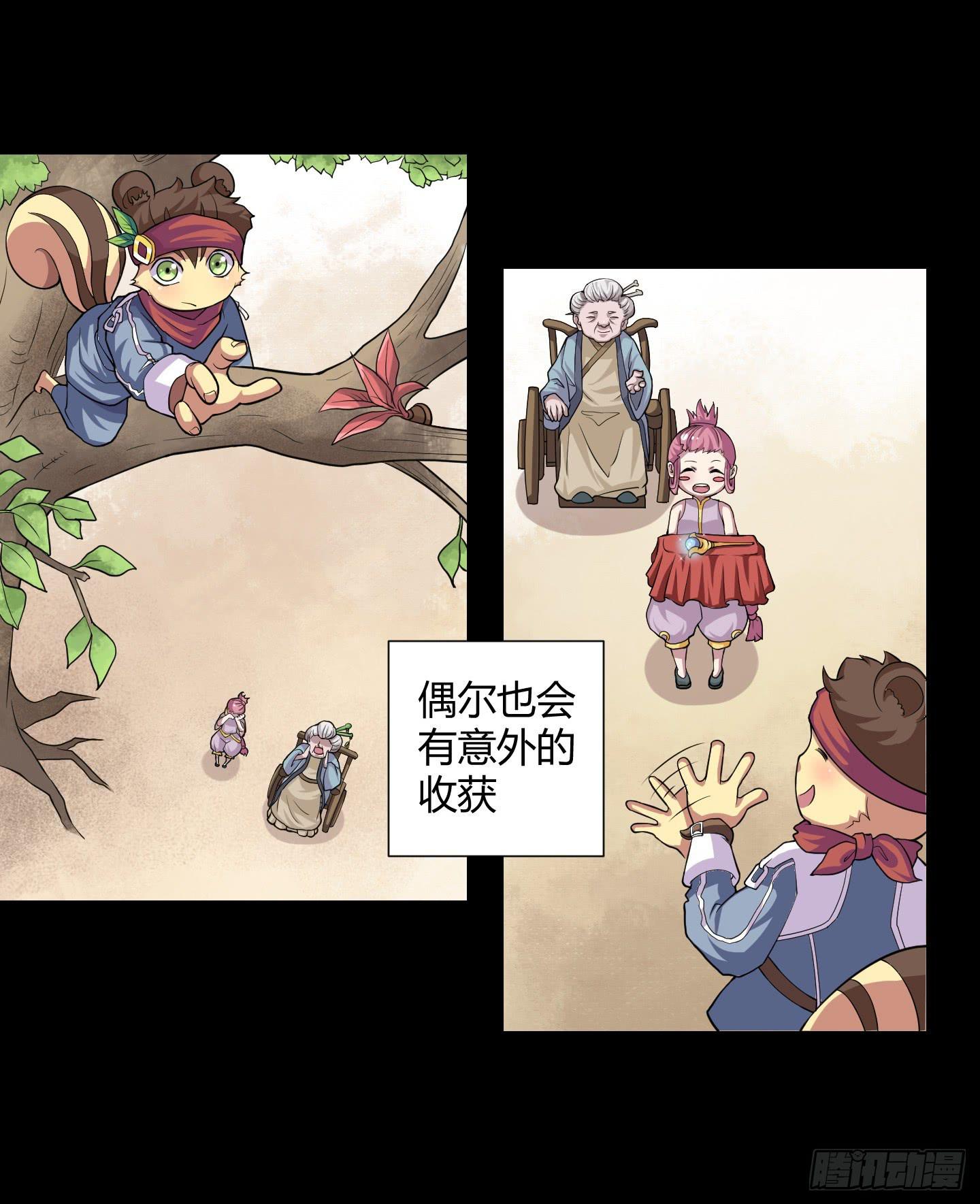 《天禄伏魂录》天禄你就是我的无上宝石啊！ 第11页