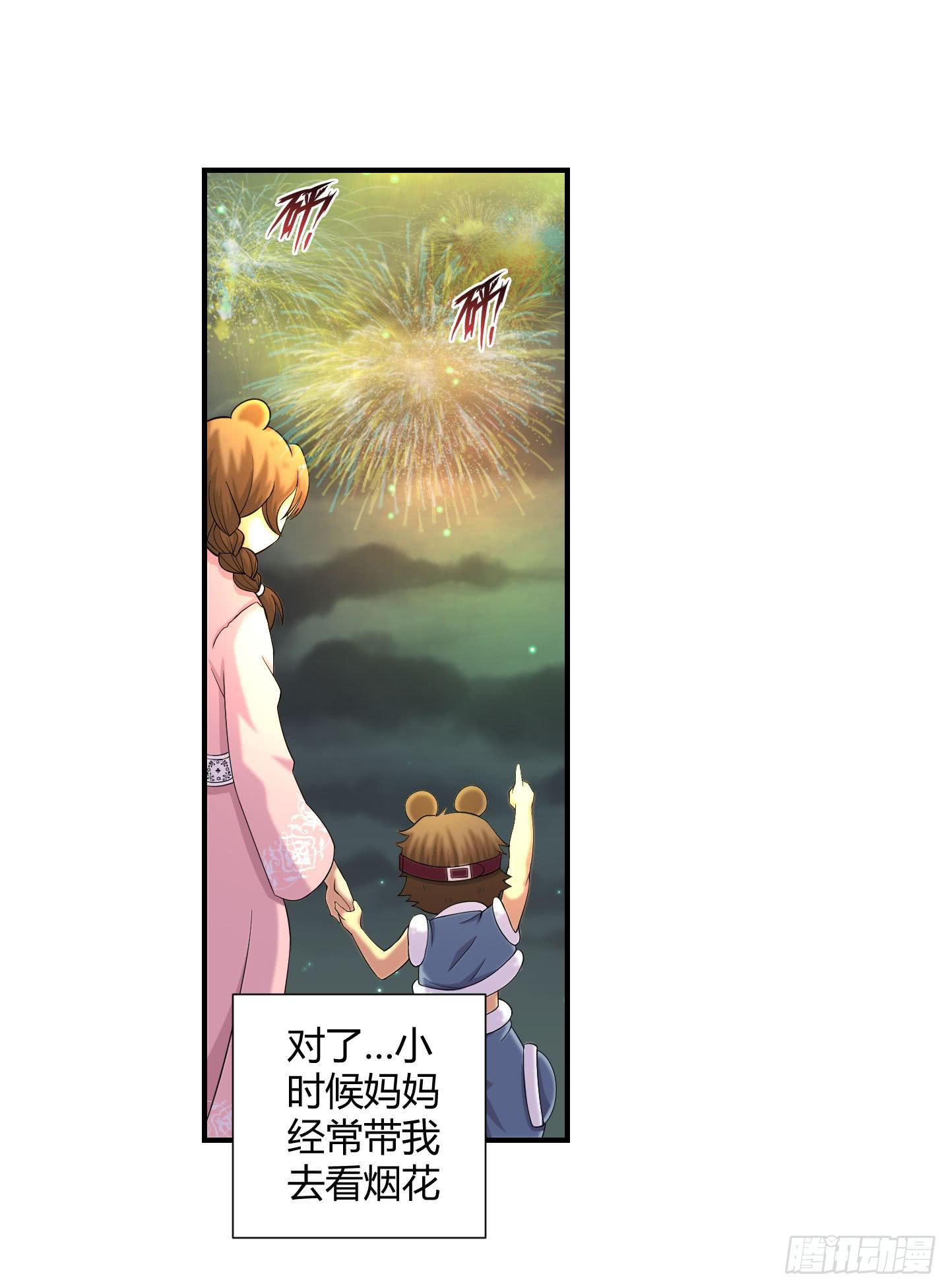 《天禄伏魂录》天禄你就是我的无上宝石啊！ 第32页