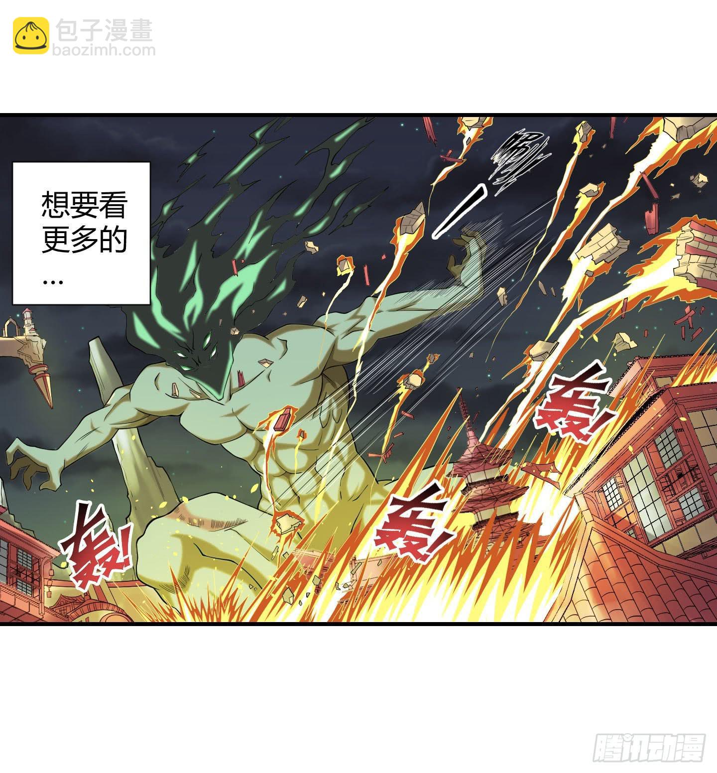 《天禄伏魂录》天禄你就是我的无上宝石啊！ 第33页