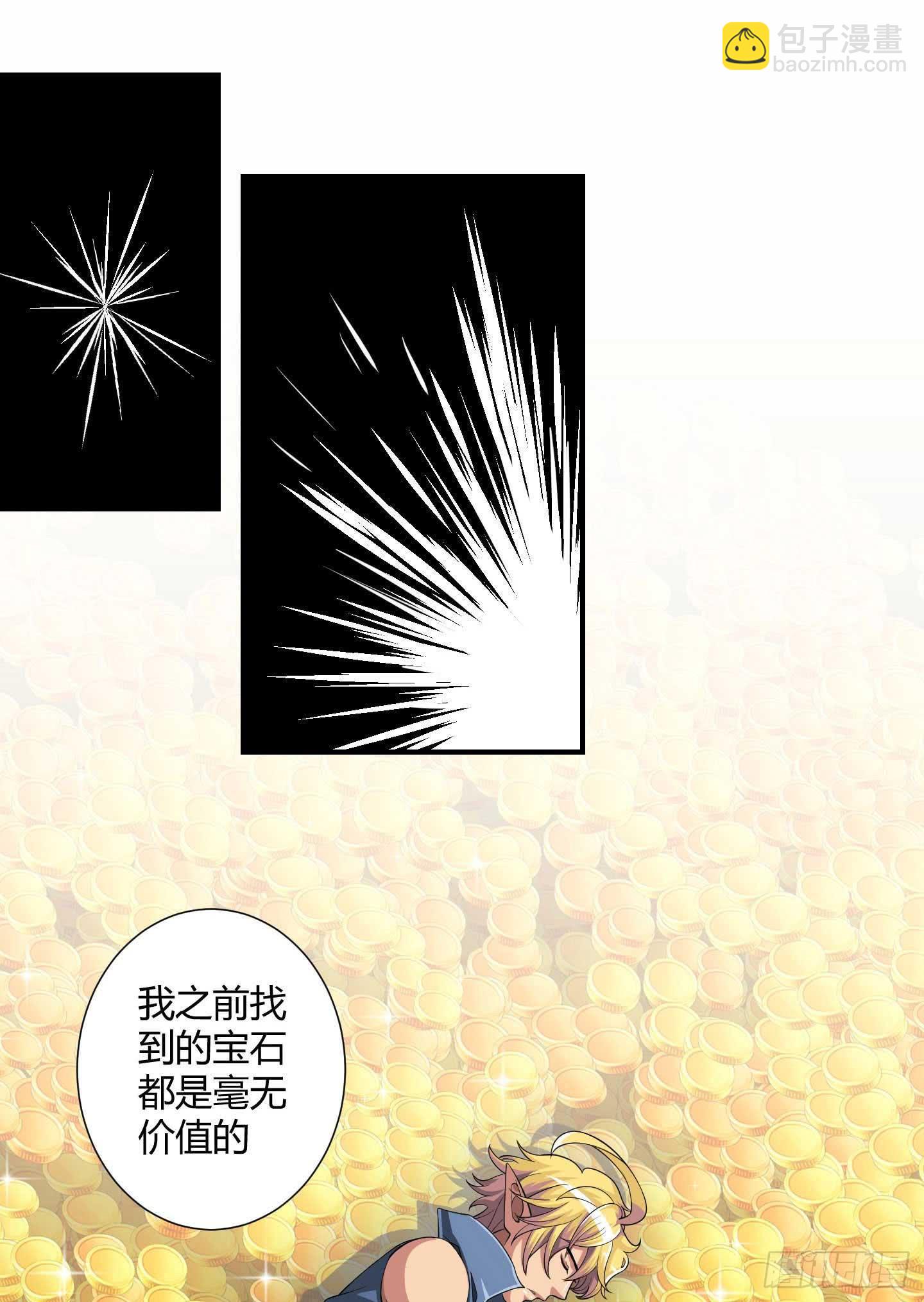 《天禄伏魂录》天禄你就是我的无上宝石啊！ 第41页