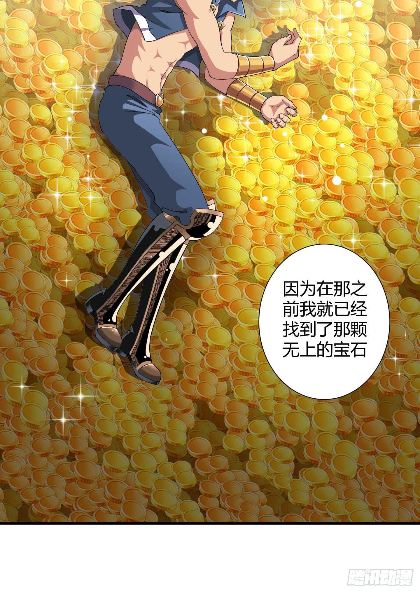 《天禄伏魂录》天禄你就是我的无上宝石啊！ 第42页