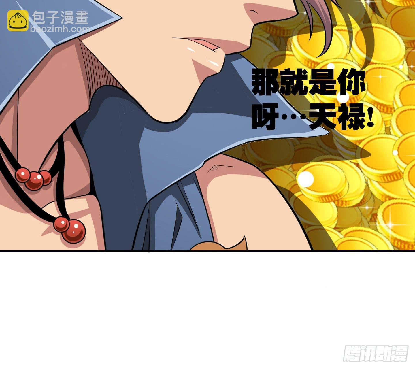 《天禄伏魂录》天禄你就是我的无上宝石啊！ 第44页