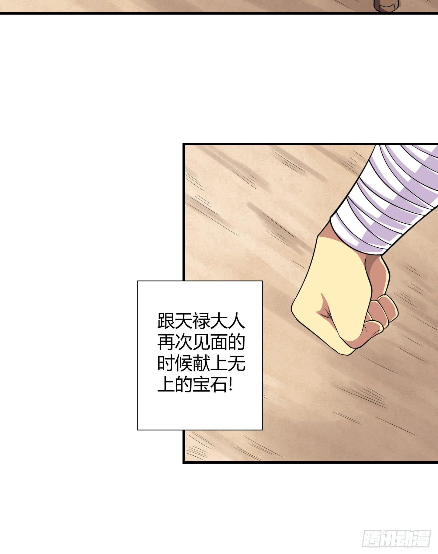 《天禄伏魂录》天禄你就是我的无上宝石啊！ 第5页