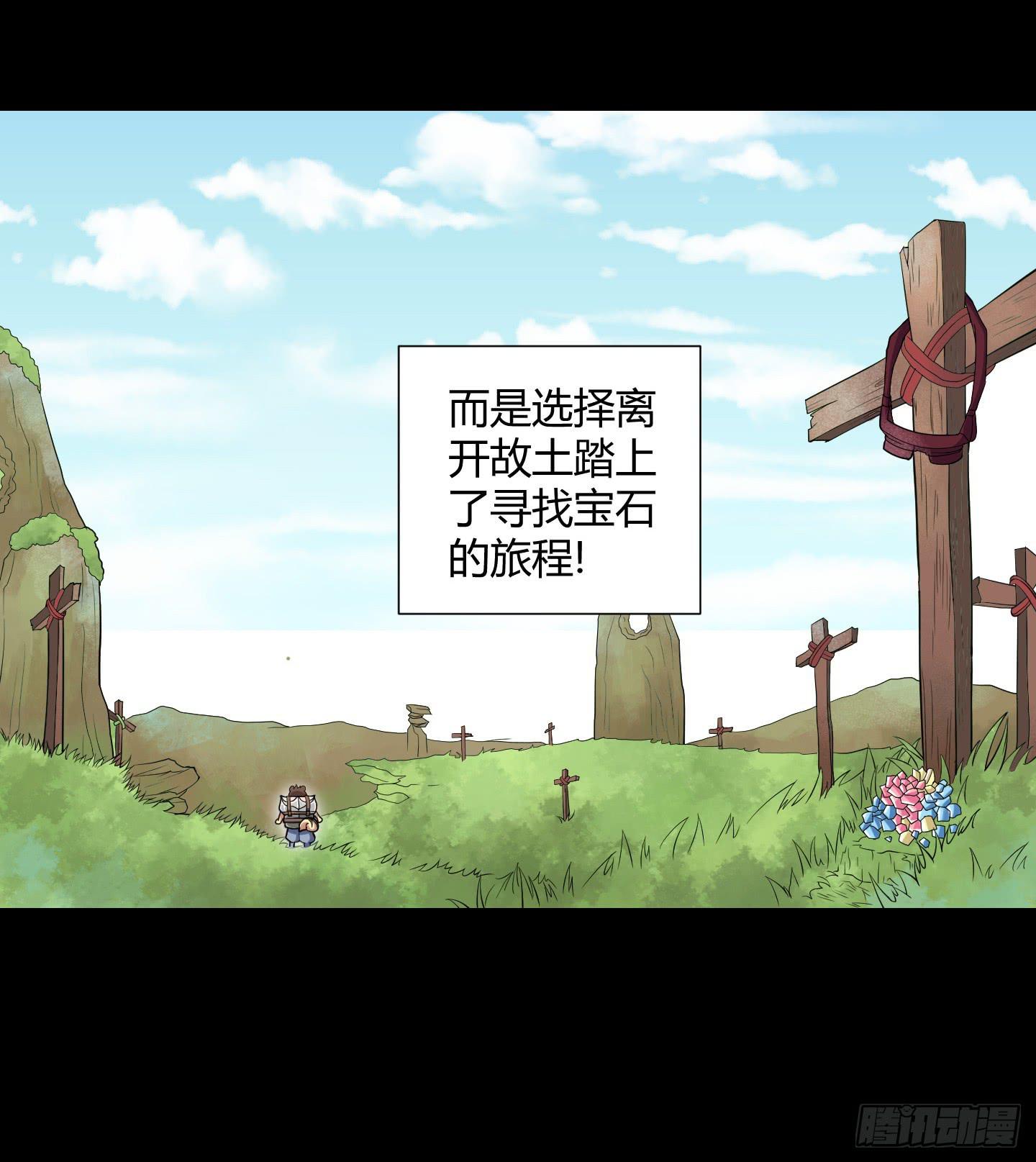 《天禄伏魂录》天禄你就是我的无上宝石啊！ 第7页