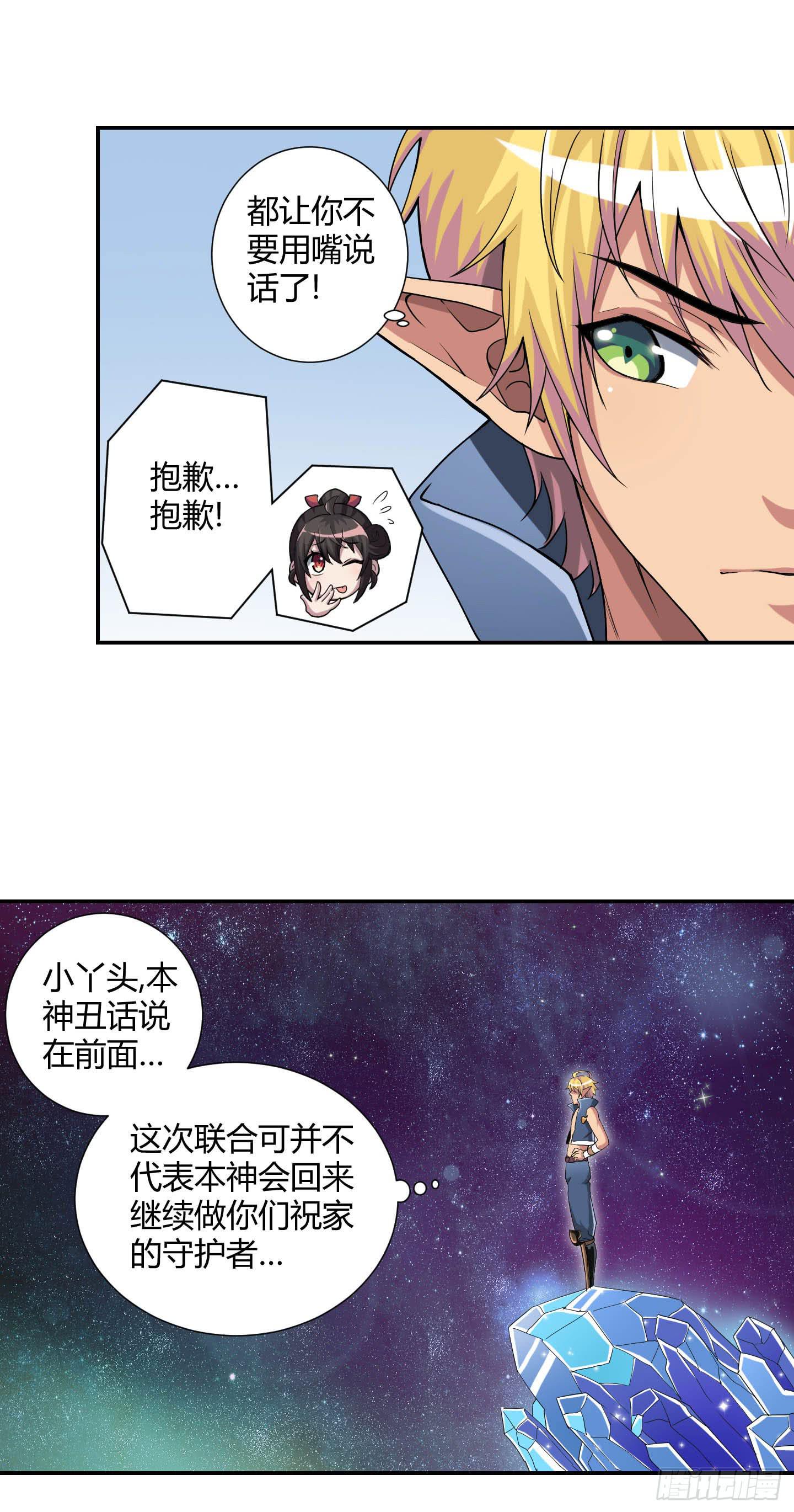 《天禄伏魂录》能和您一起战死，我觉得蛮开心的！ 第13页