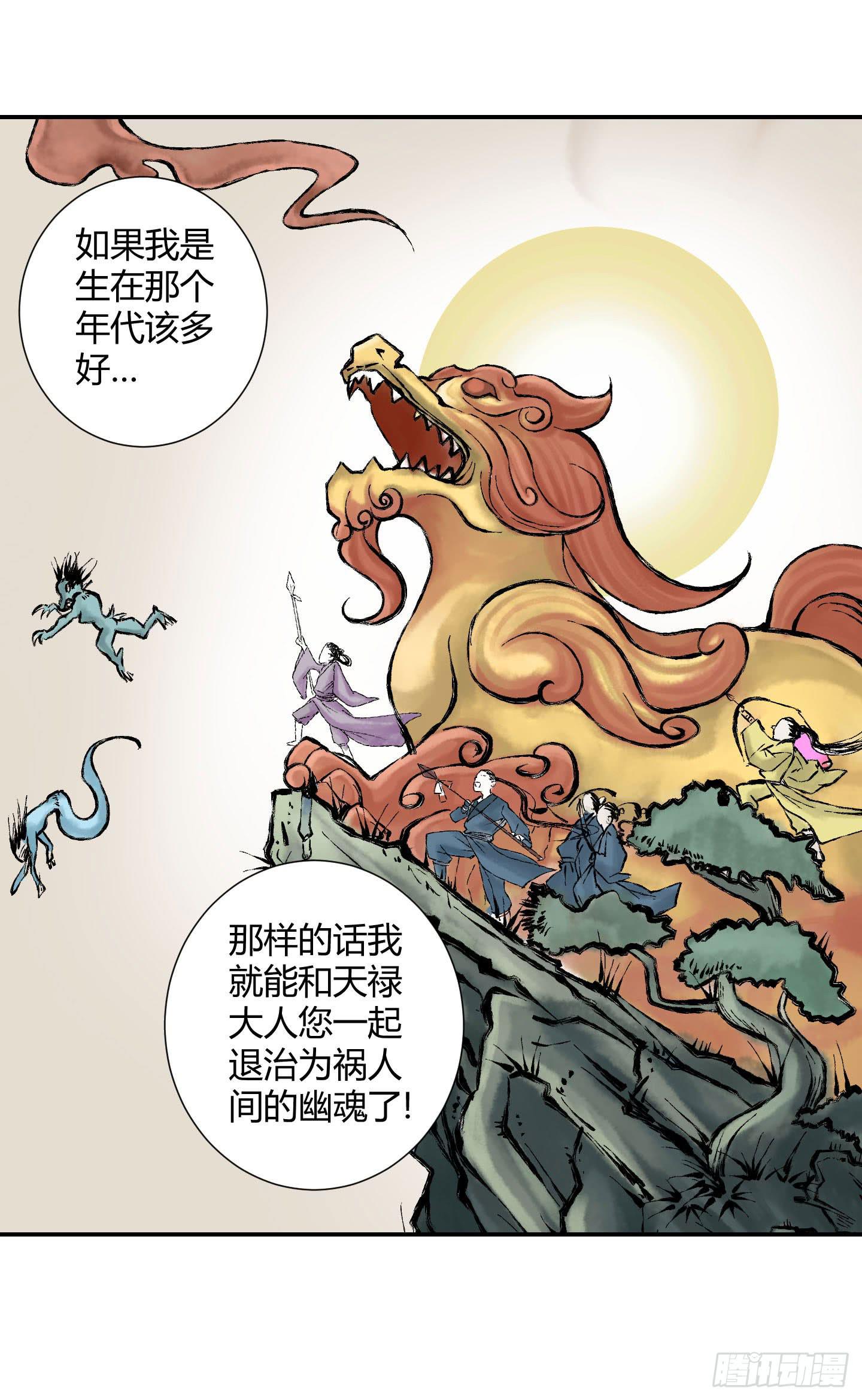 《天禄伏魂录》能和您一起战死，我觉得蛮开心的！ 第17页