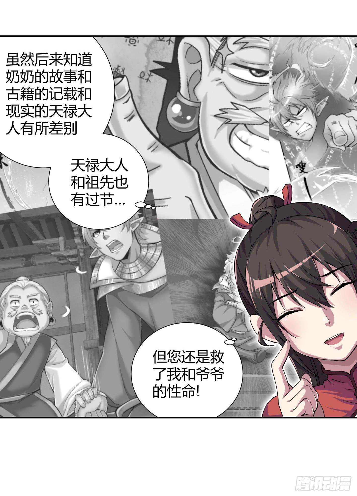 《天禄伏魂录》能和您一起战死，我觉得蛮开心的！ 第18页