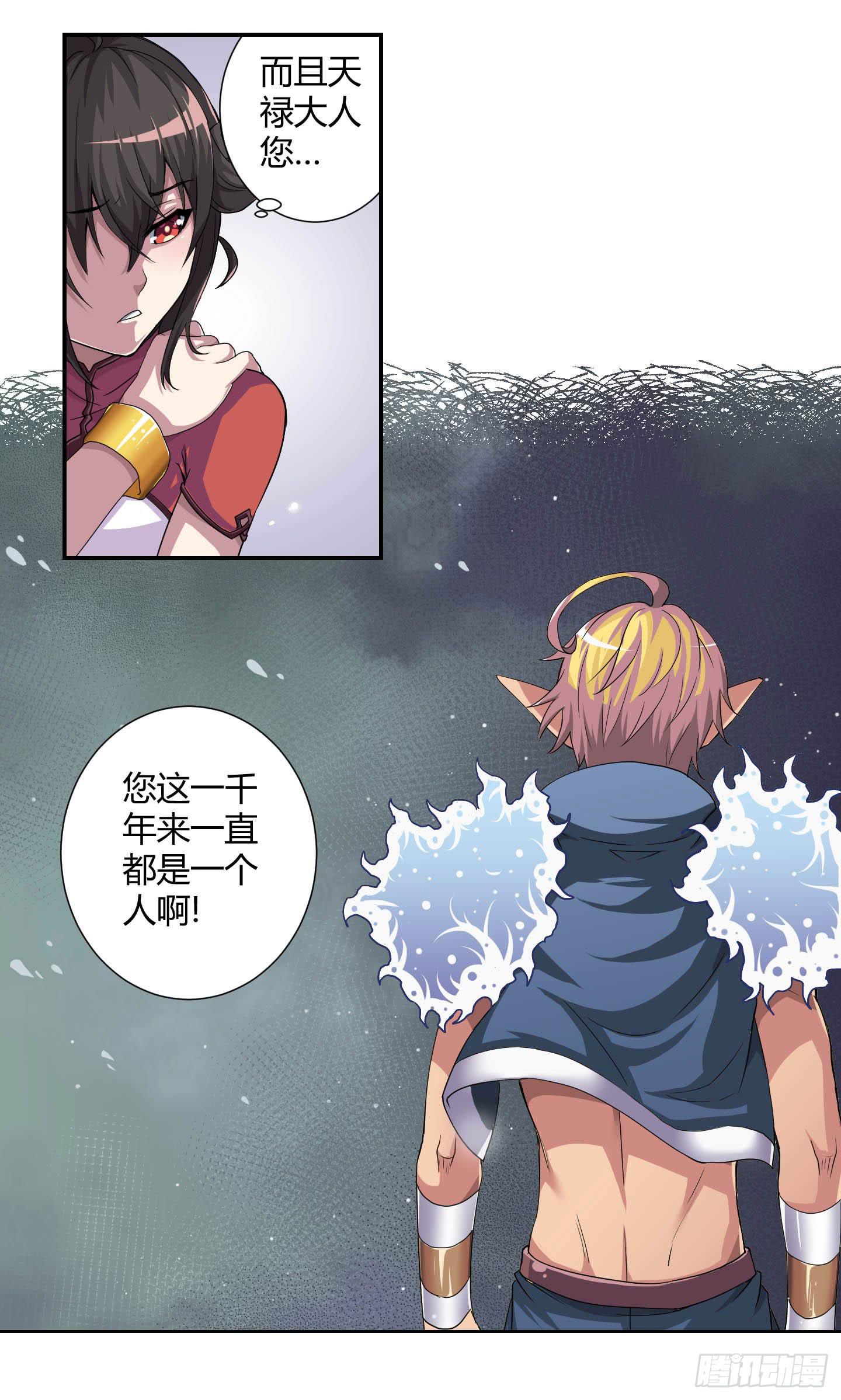 《天禄伏魂录》能和您一起战死，我觉得蛮开心的！ 第19页
