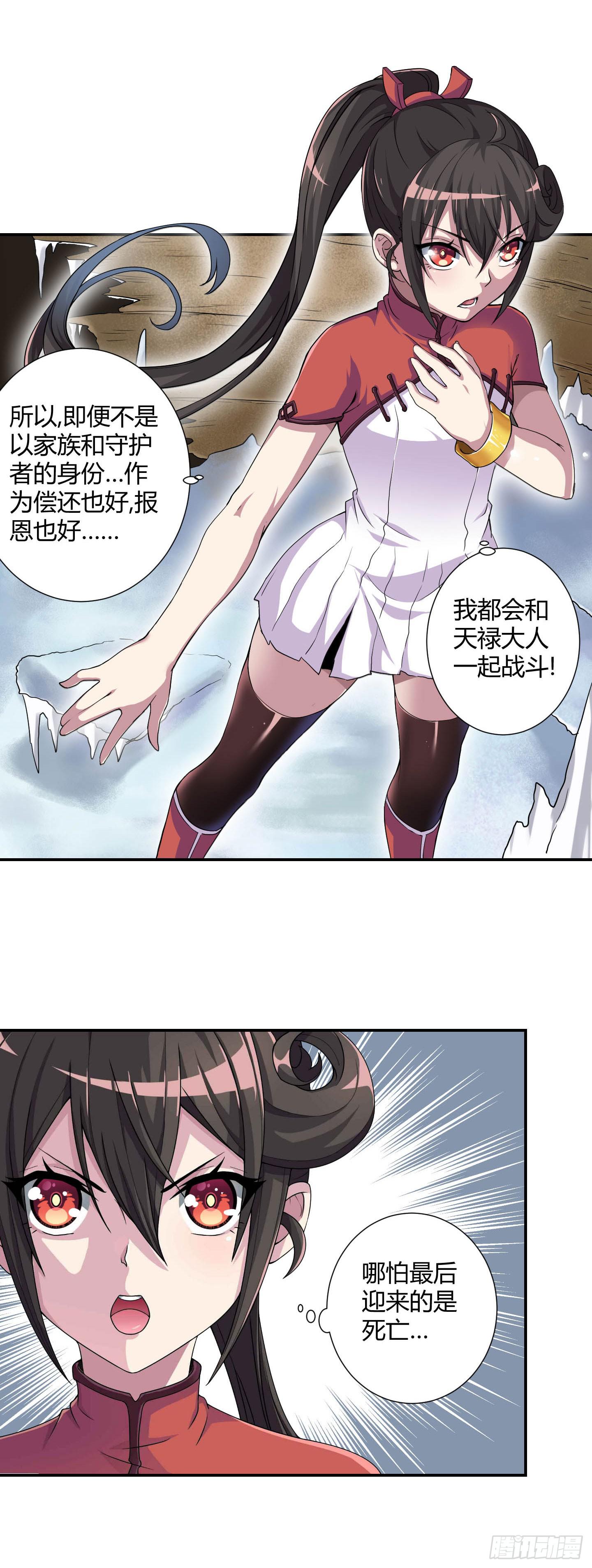 《天禄伏魂录》能和您一起战死，我觉得蛮开心的！ 第20页