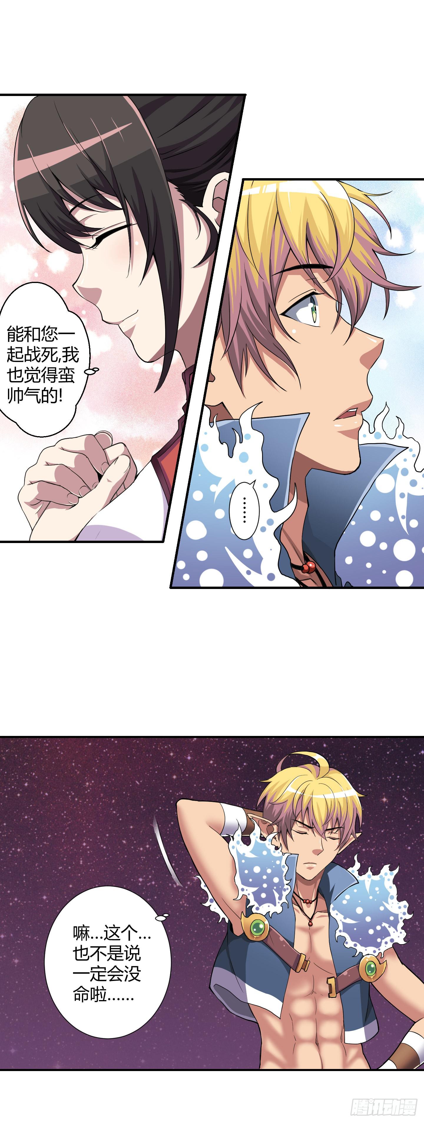 《天禄伏魂录》能和您一起战死，我觉得蛮开心的！ 第21页