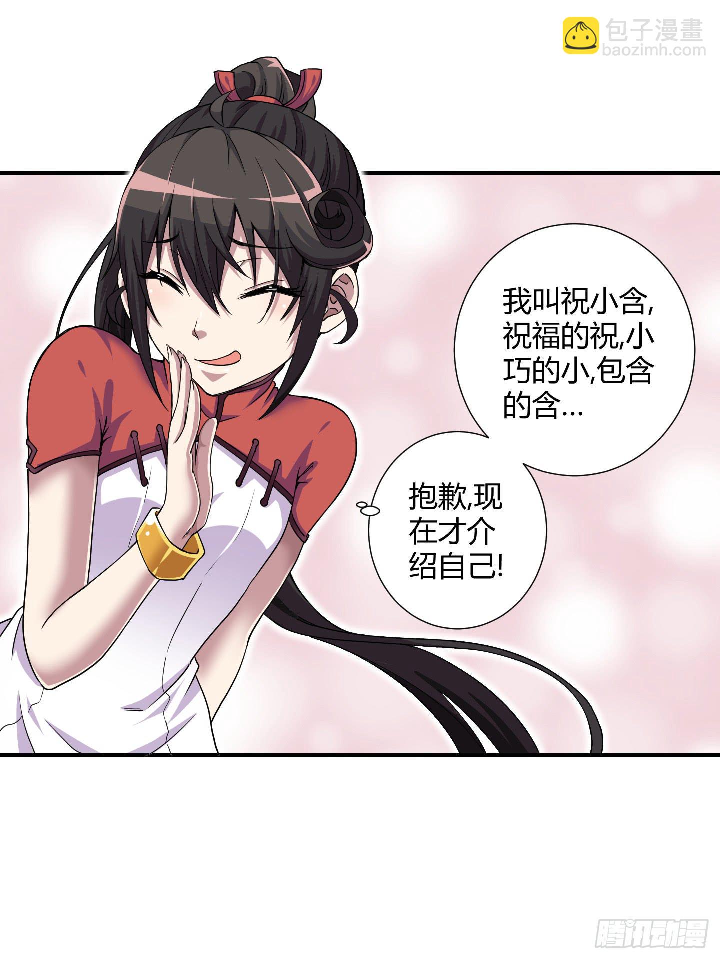 《天禄伏魂录》能和您一起战死，我觉得蛮开心的！ 第24页
